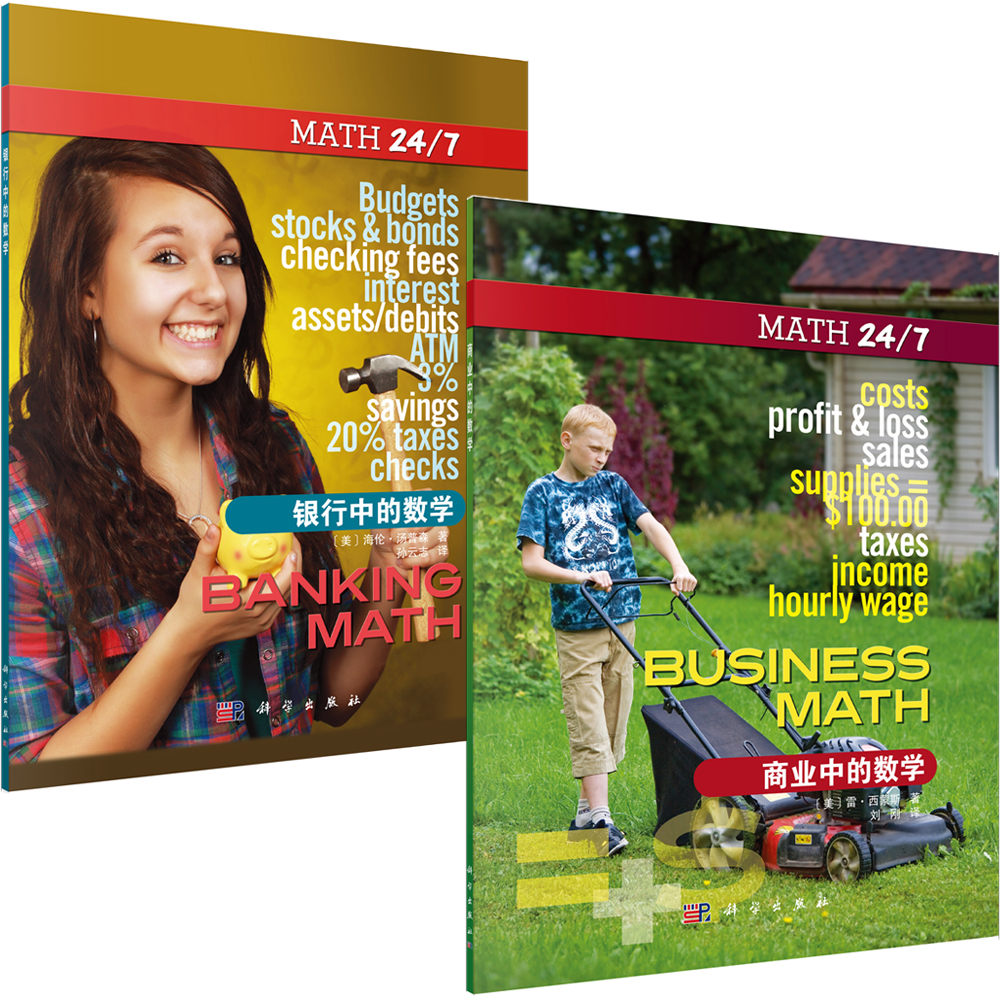 银行/商业中的数学