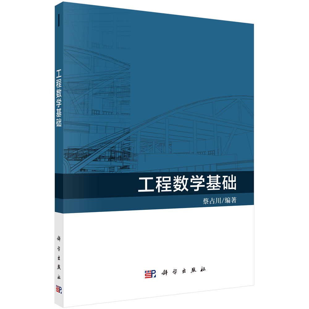 工程数学基础