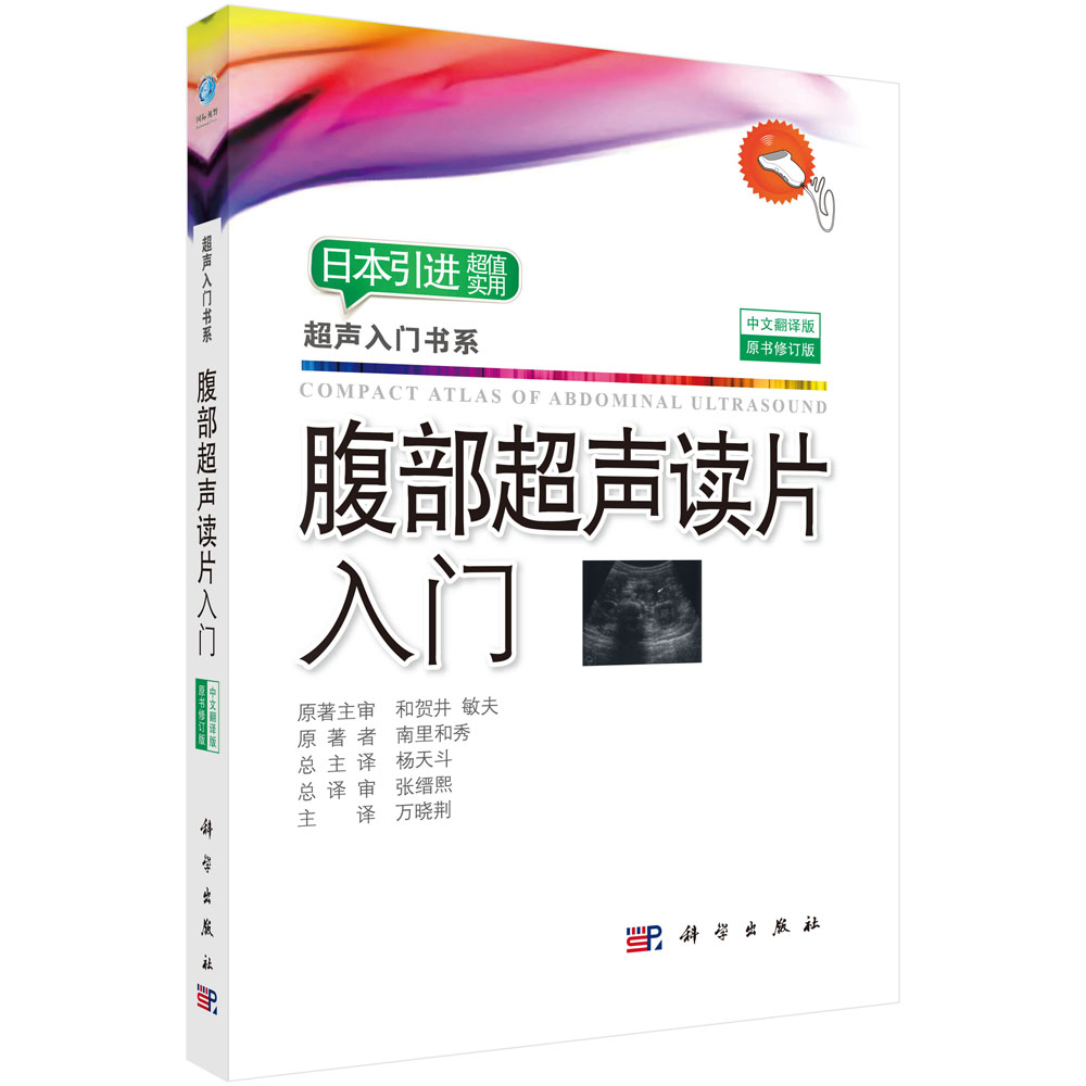腹部超声读片入门