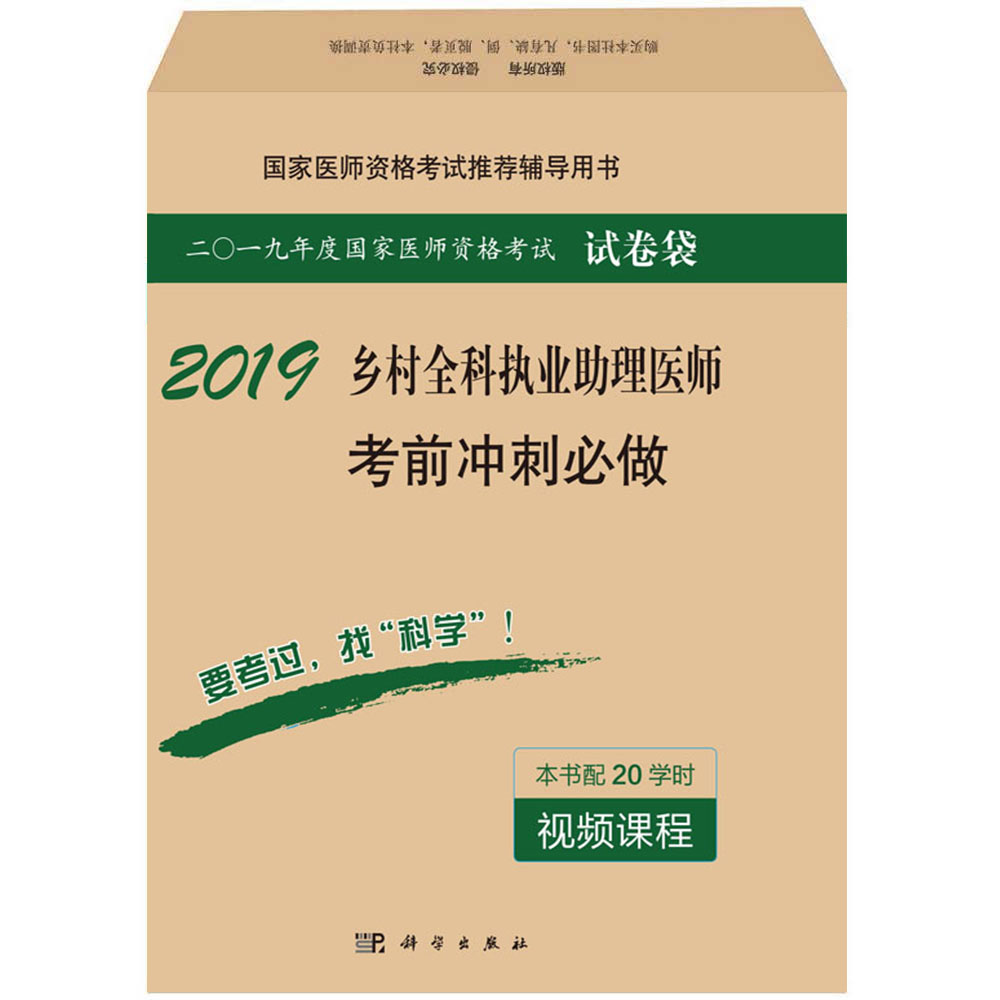 乡村全科执业助理医师考前冲刺必做