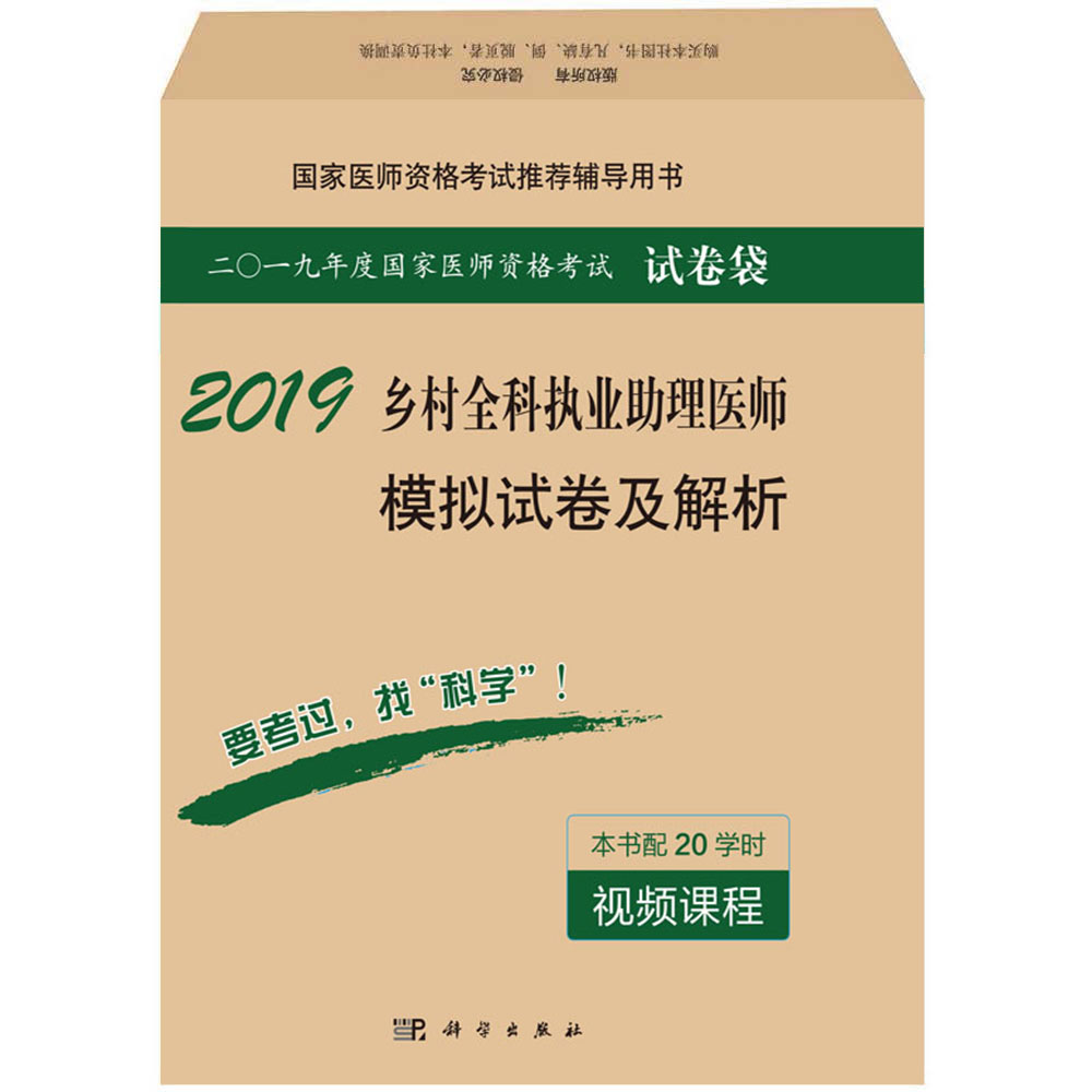 乡村全科执业助理医师模拟试卷及解析