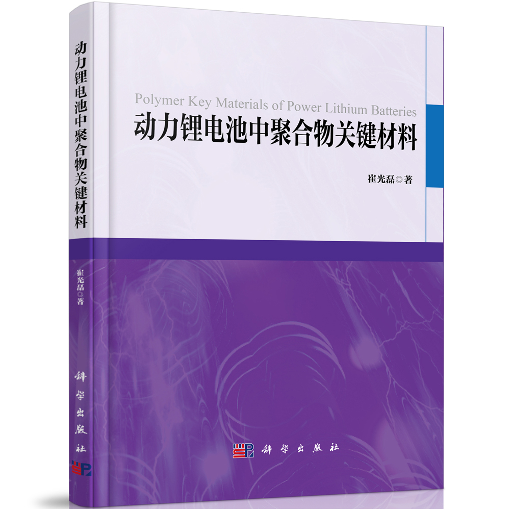 动力锂电池中聚合物关键材料