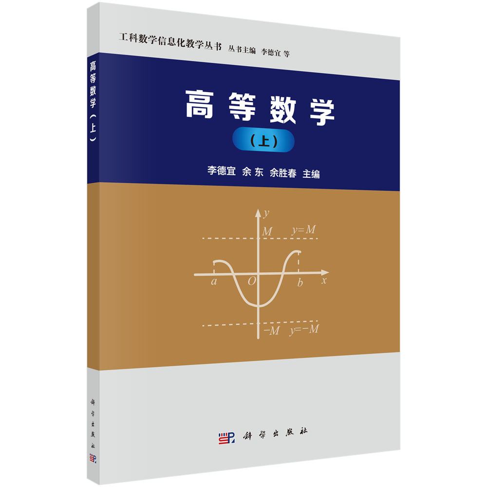 高等数学（上）