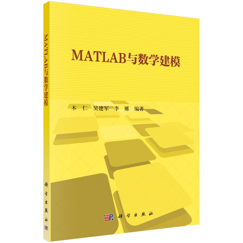 MATLAB与数学建模