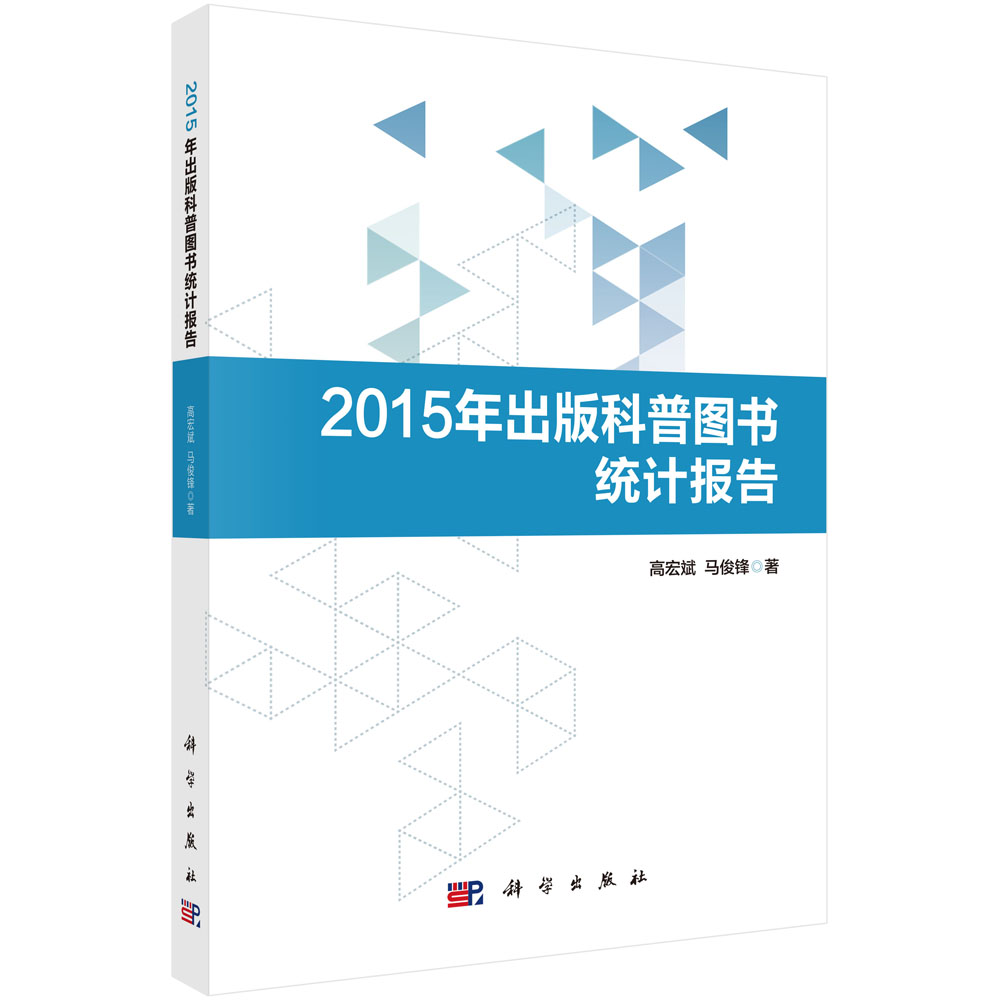 2015年出版科普图书统计报告