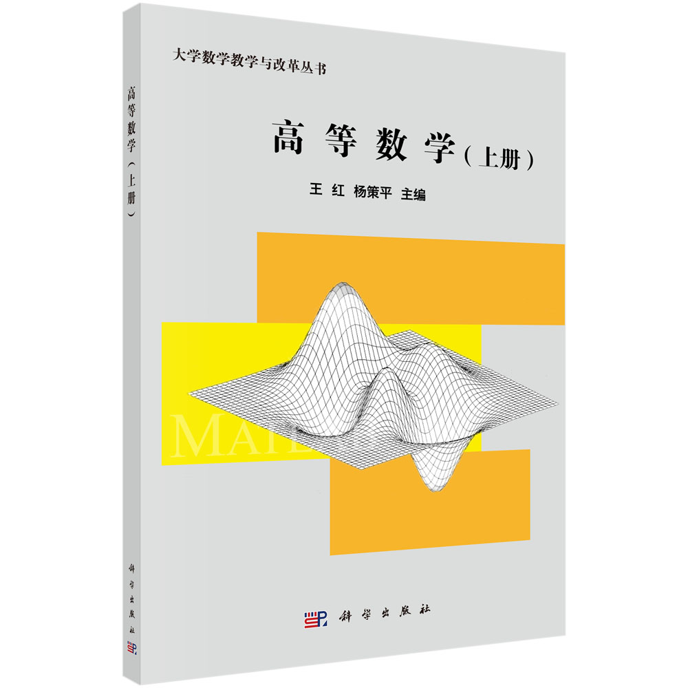 高等数学（上册）