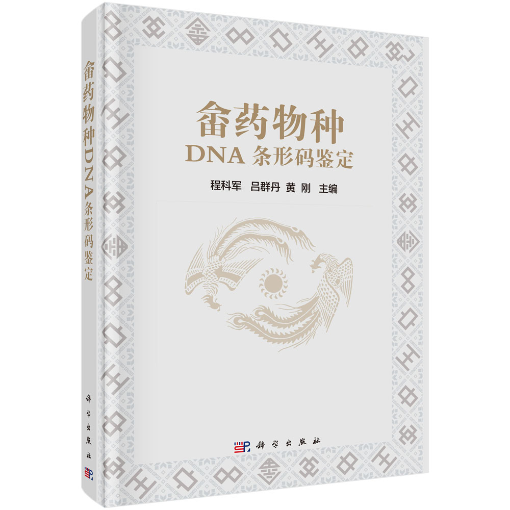 畲药DNA条形码鉴定