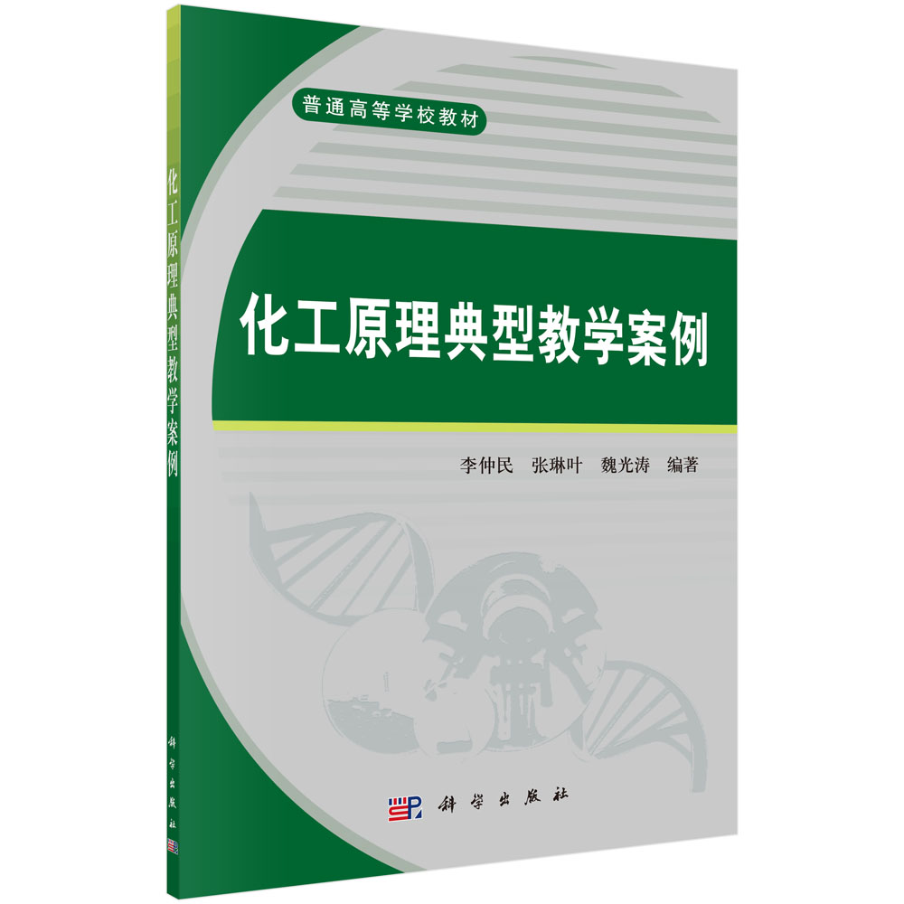 化工原理典型教学案例