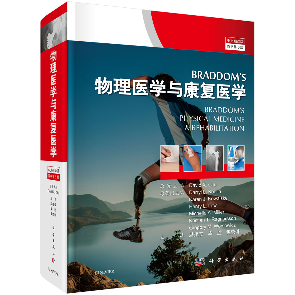 Braddom 物理医学与康复医学（中文翻译版  原书第5版）