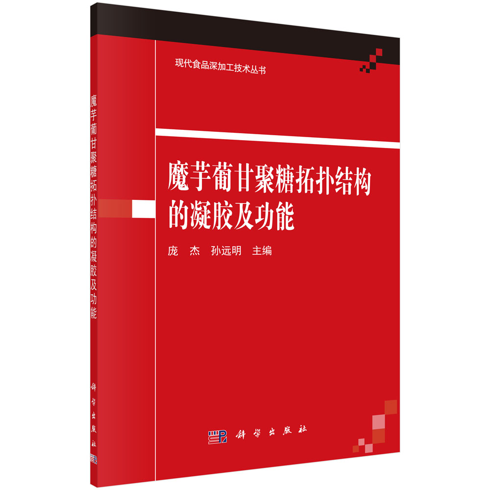 魔芋葡甘聚糖拓扑结构的凝胶及功能