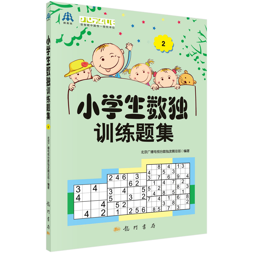 小学生数独训练题集2