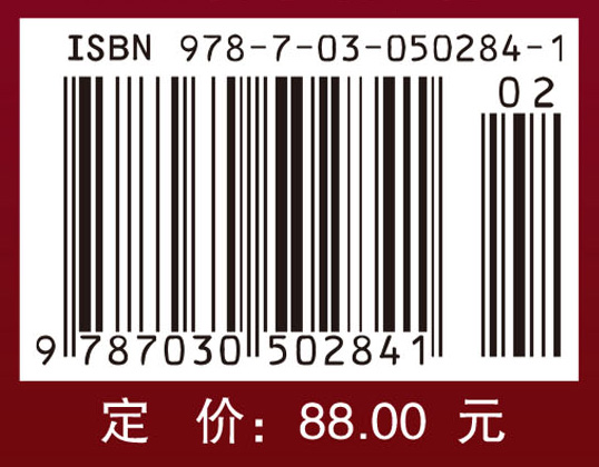 科学方法论  体系 规则 应用