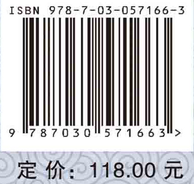 有机化合物结构鉴定与有机波谱学（第四版）