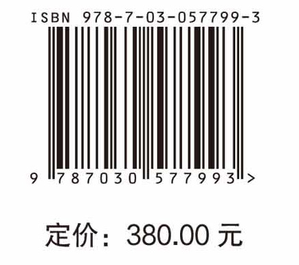 硒：分子生物学与人体健康（原书第四版）