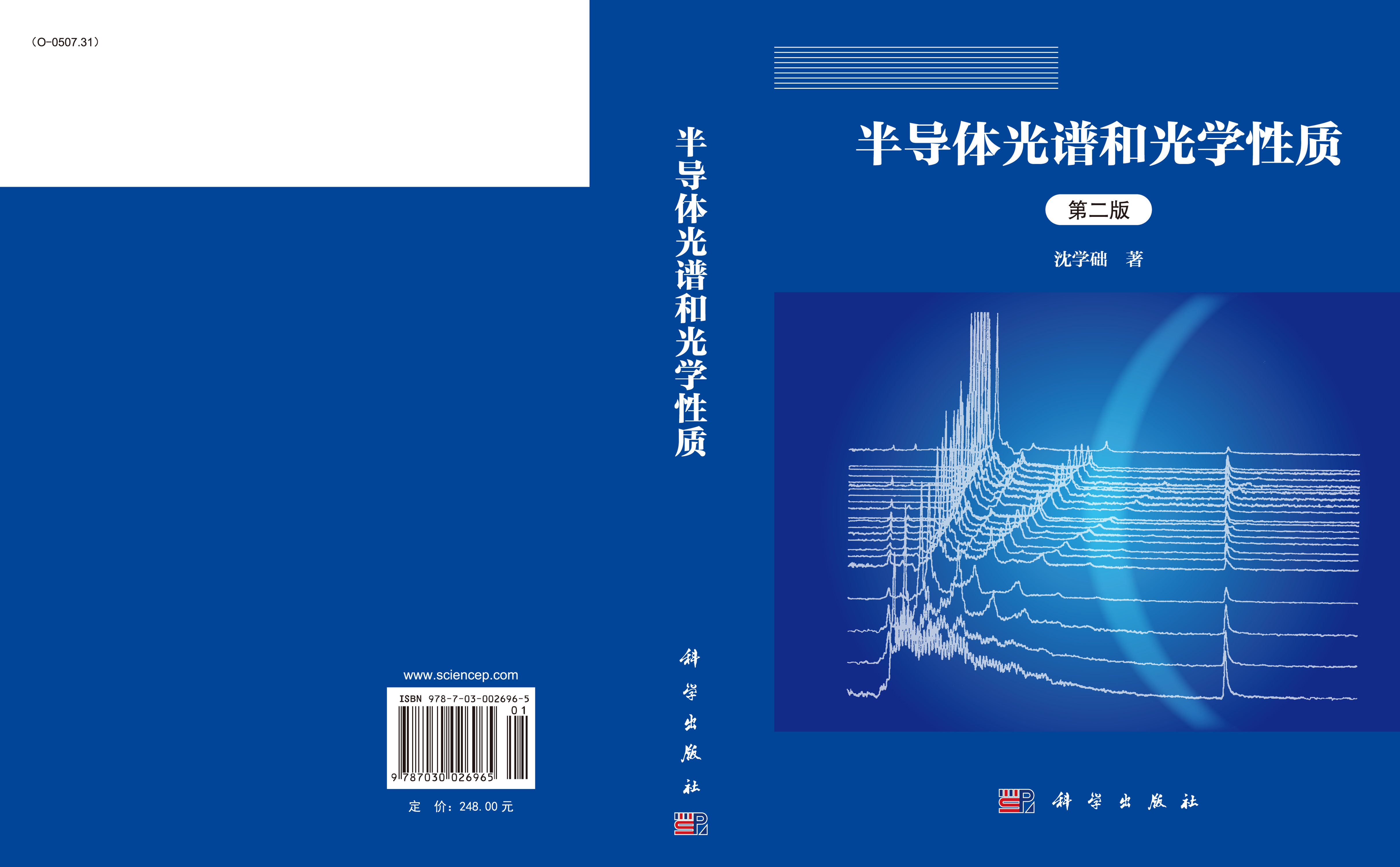 半导体光谱和光学性质