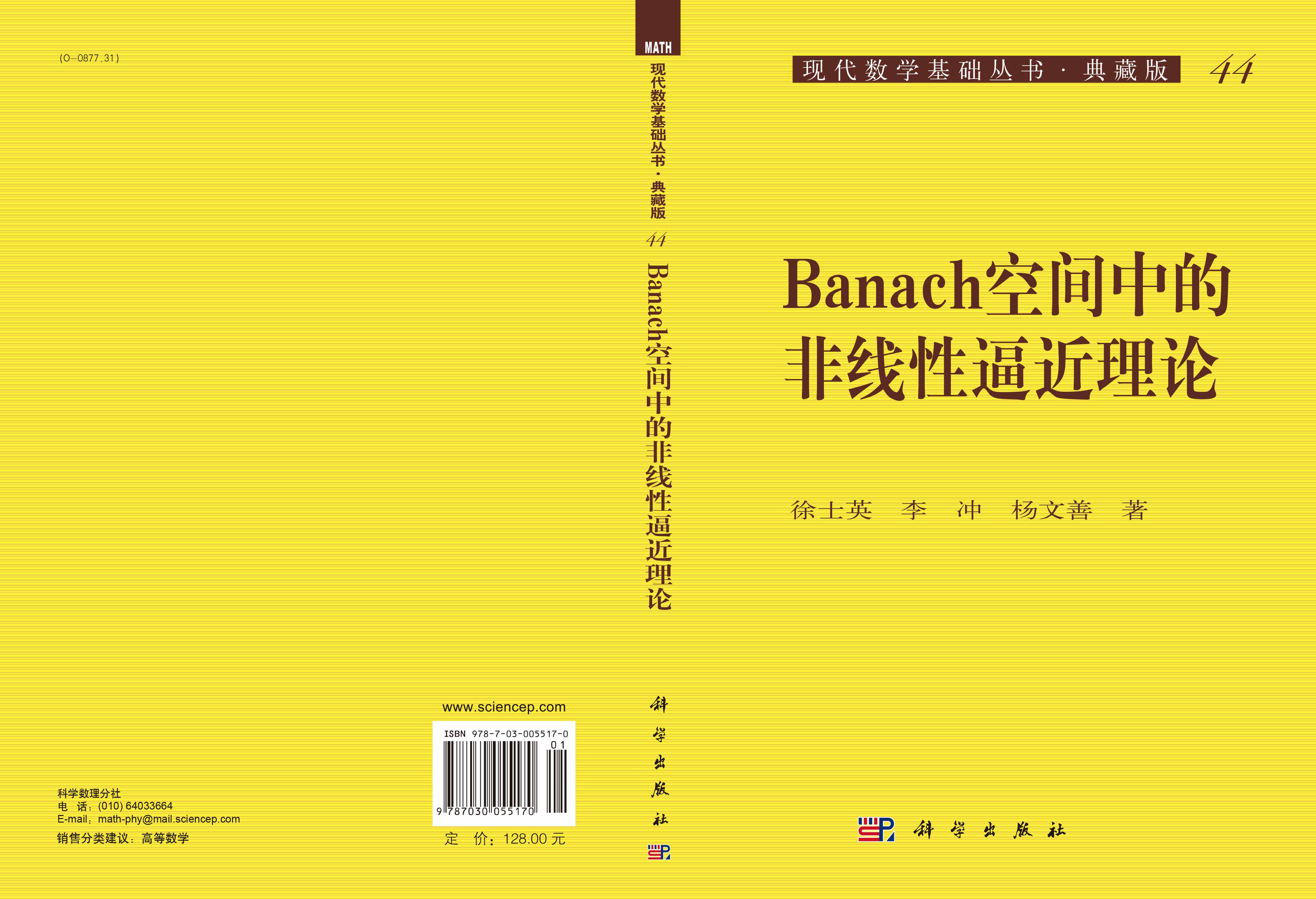 Banach空间中的非线性逼近理论