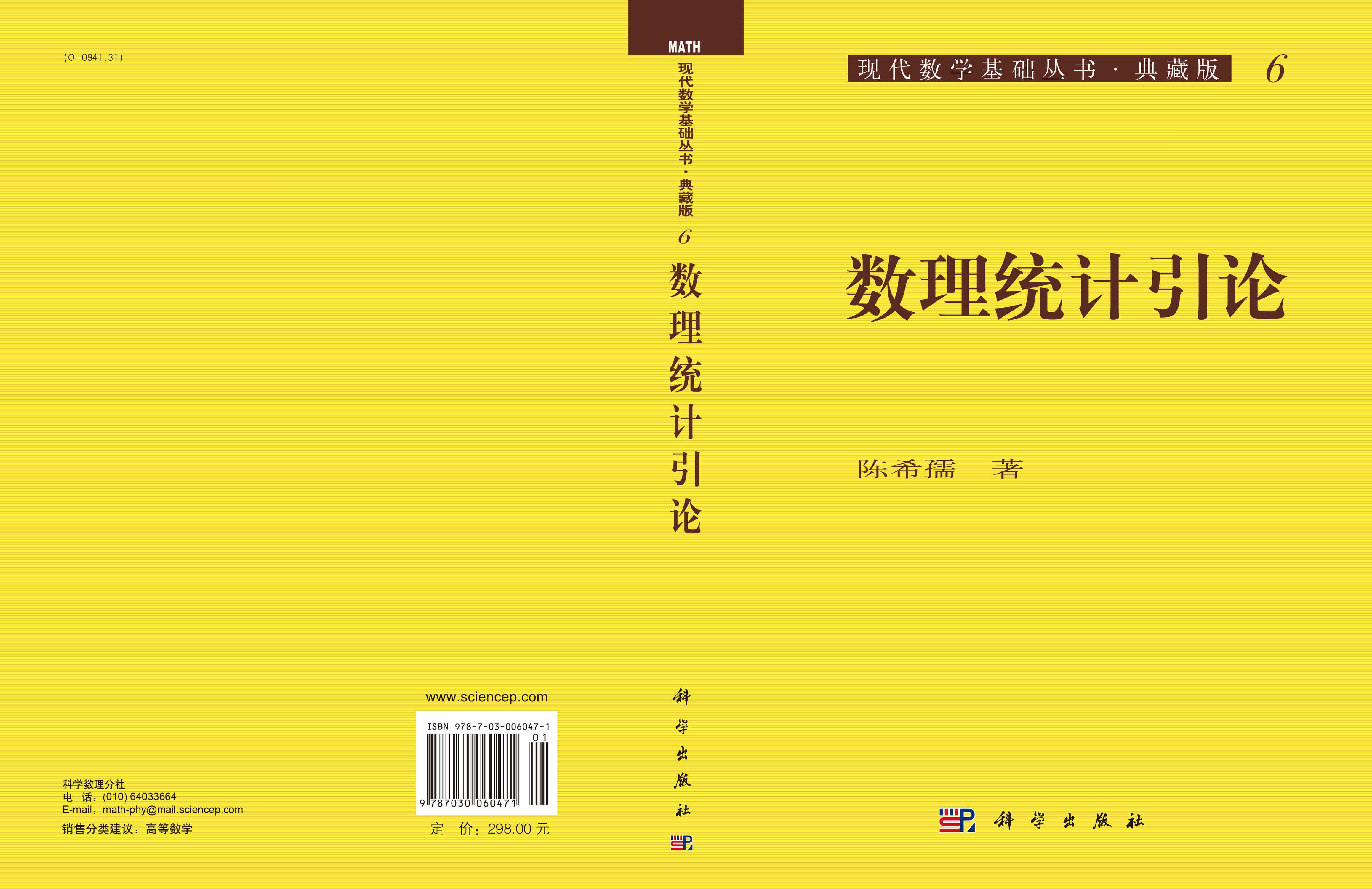 数理统计引论