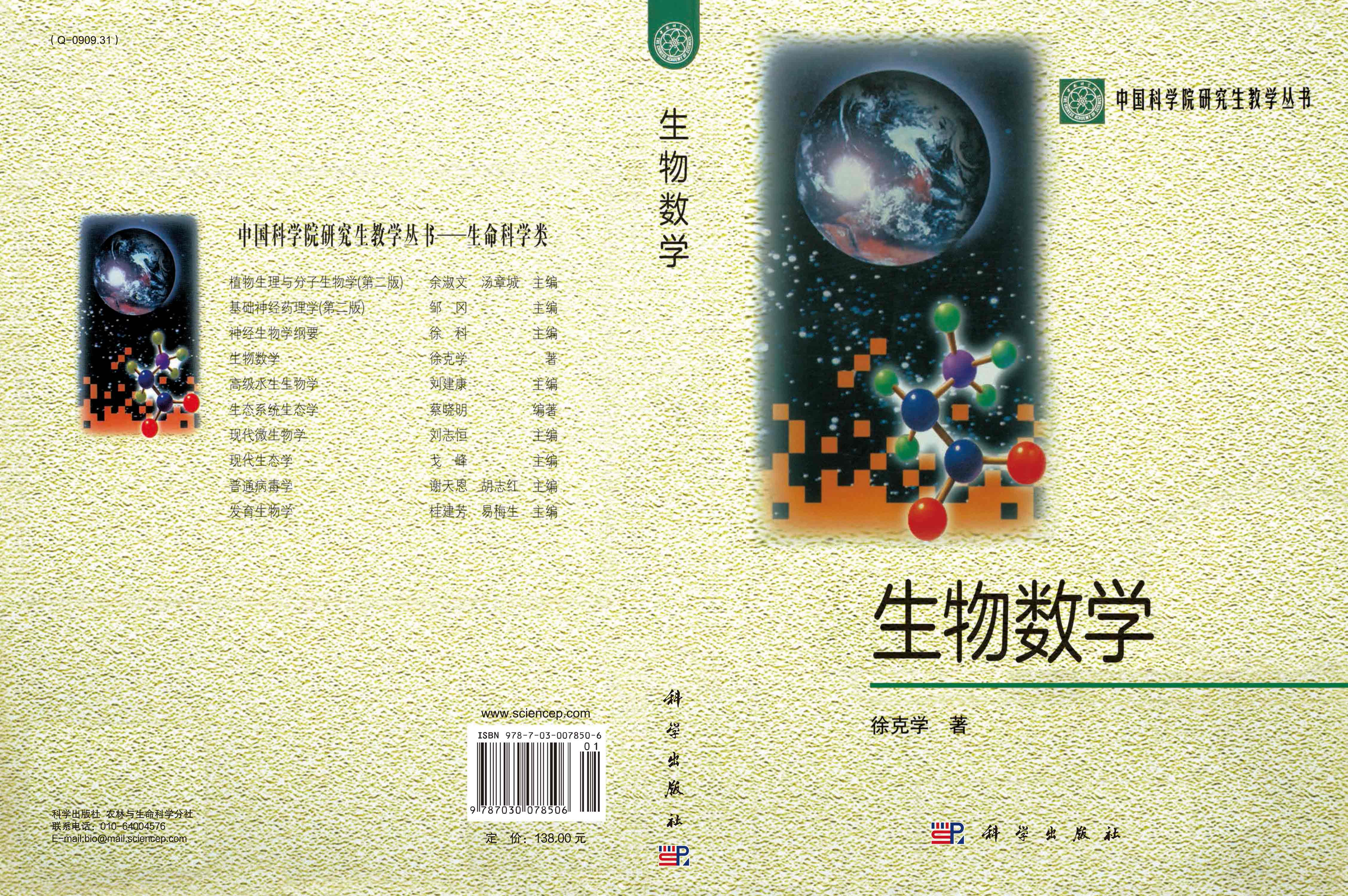 生物数学