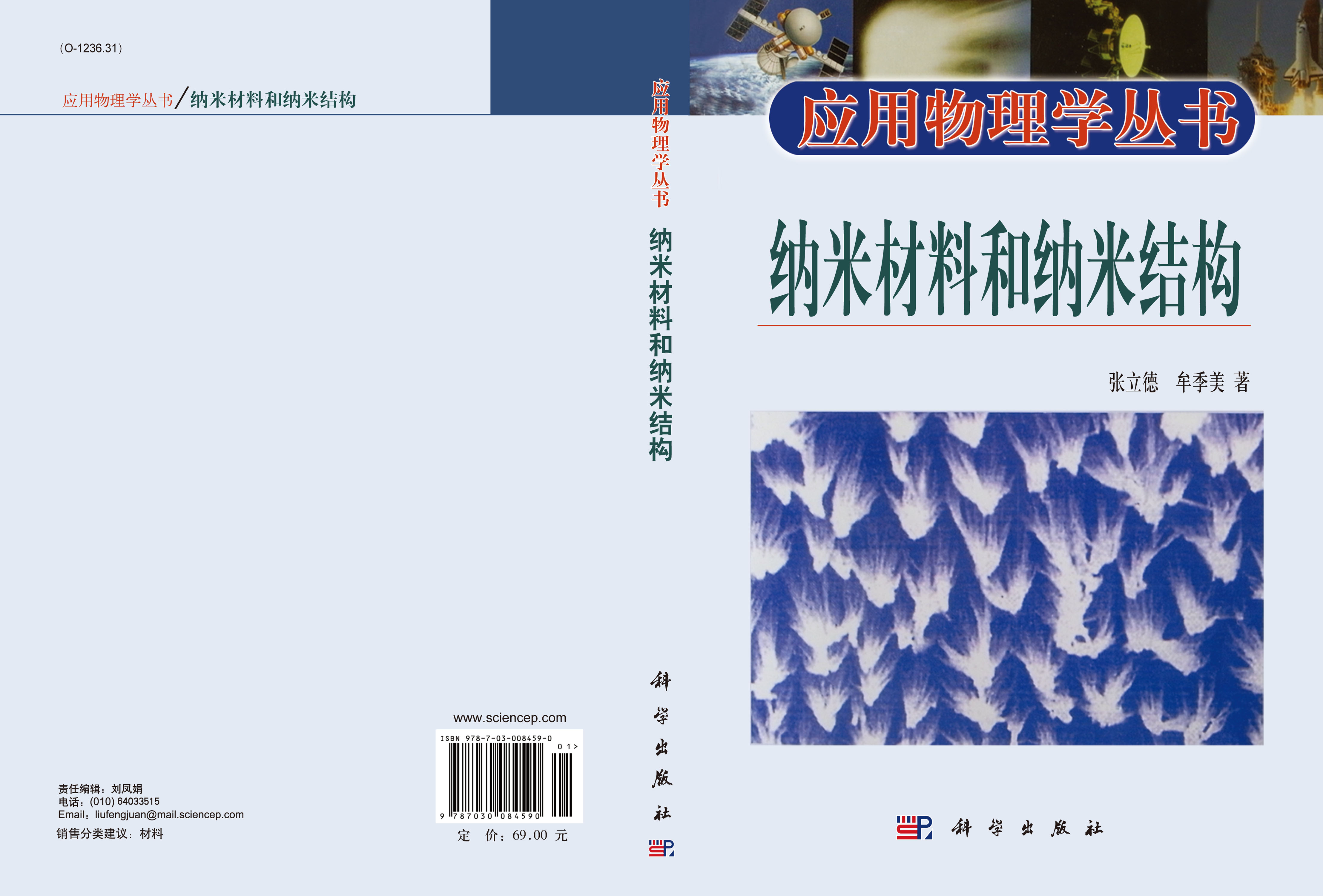 纳米材料和纳米结构