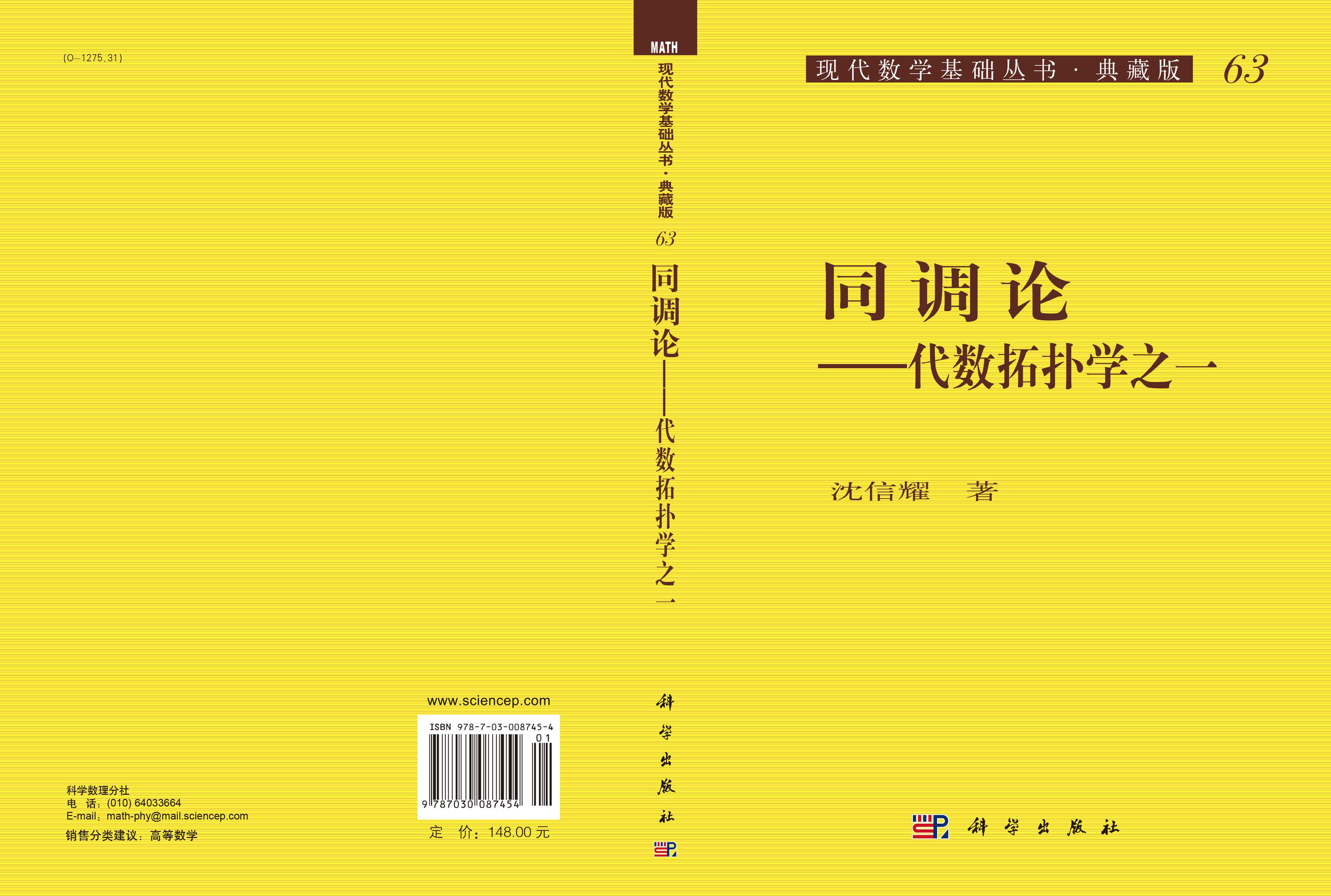 同调论 代数拓扑学之一