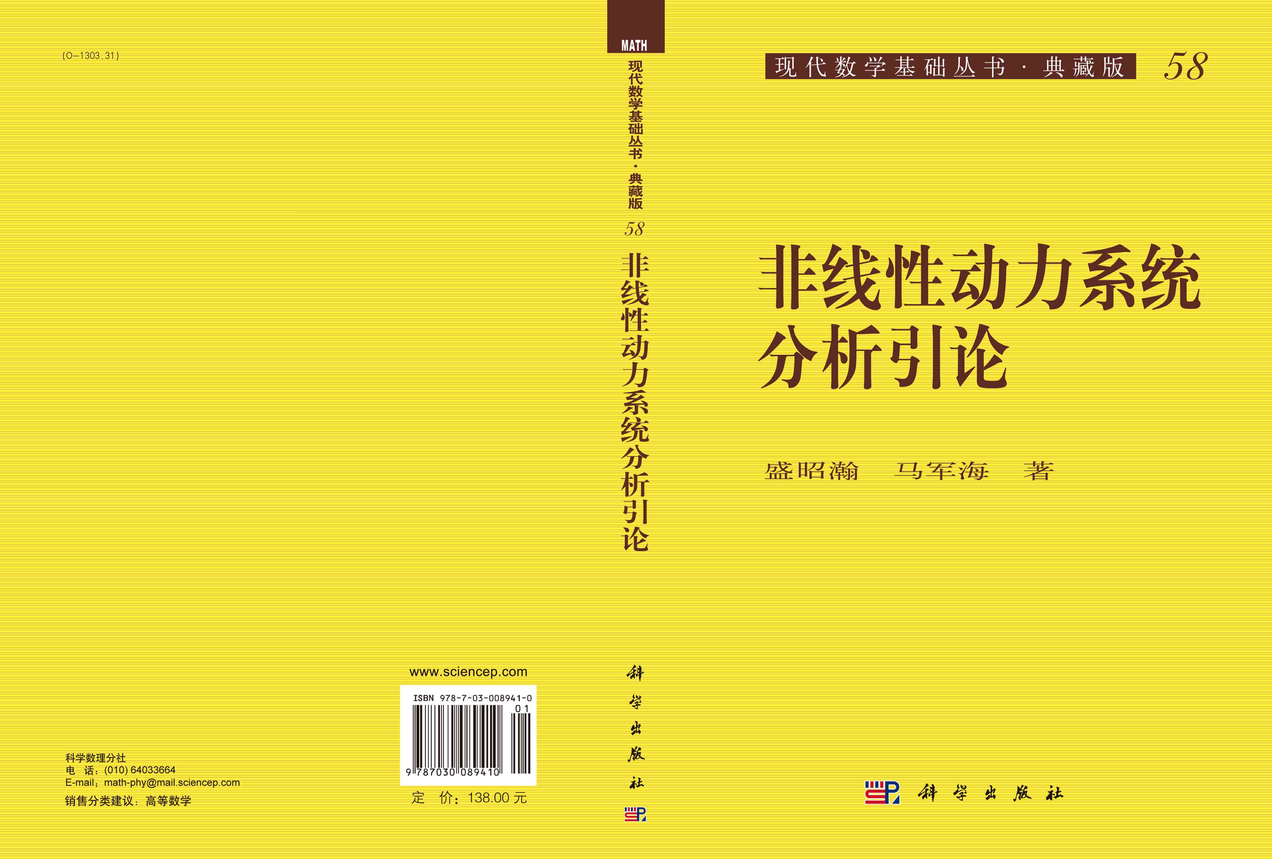 非线性动力系统分析引论