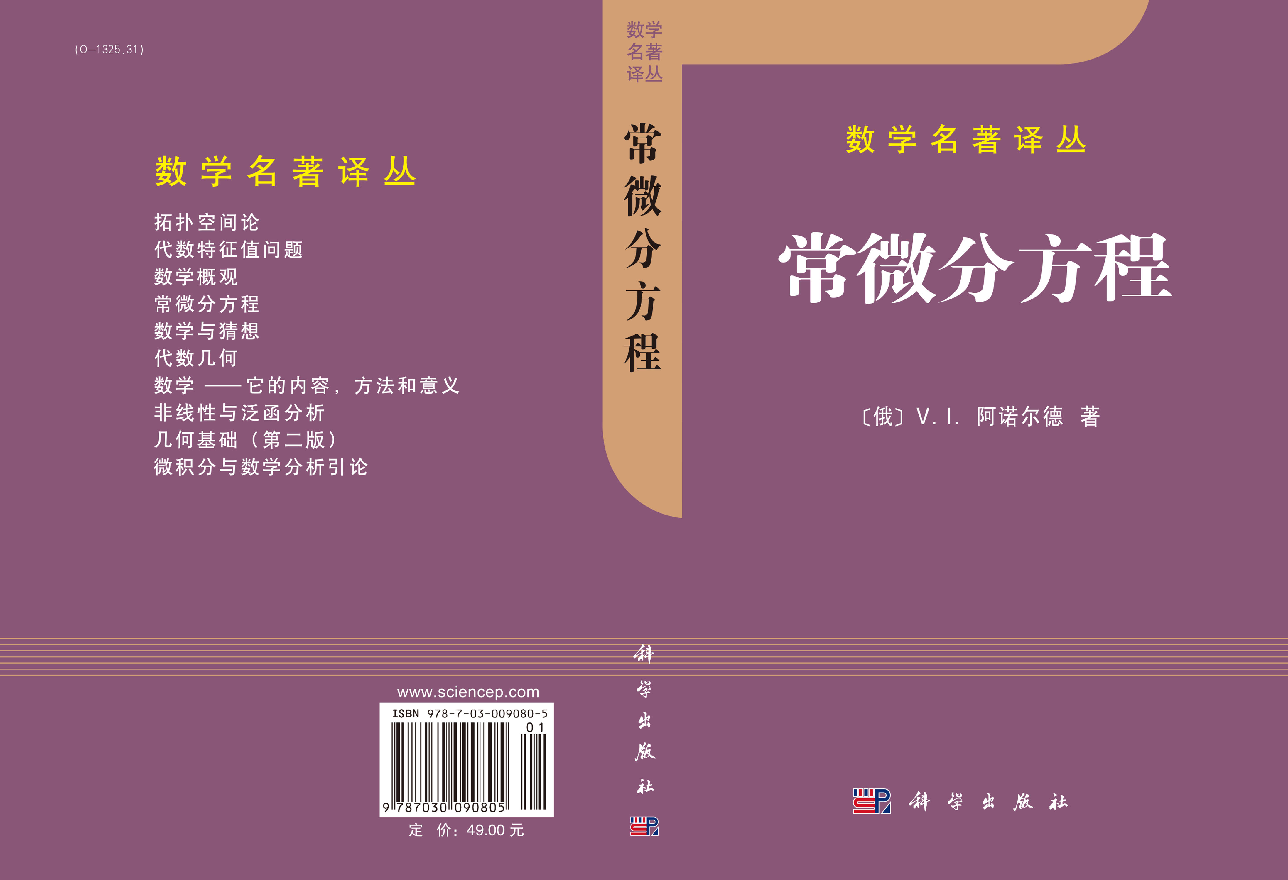 常微分方程