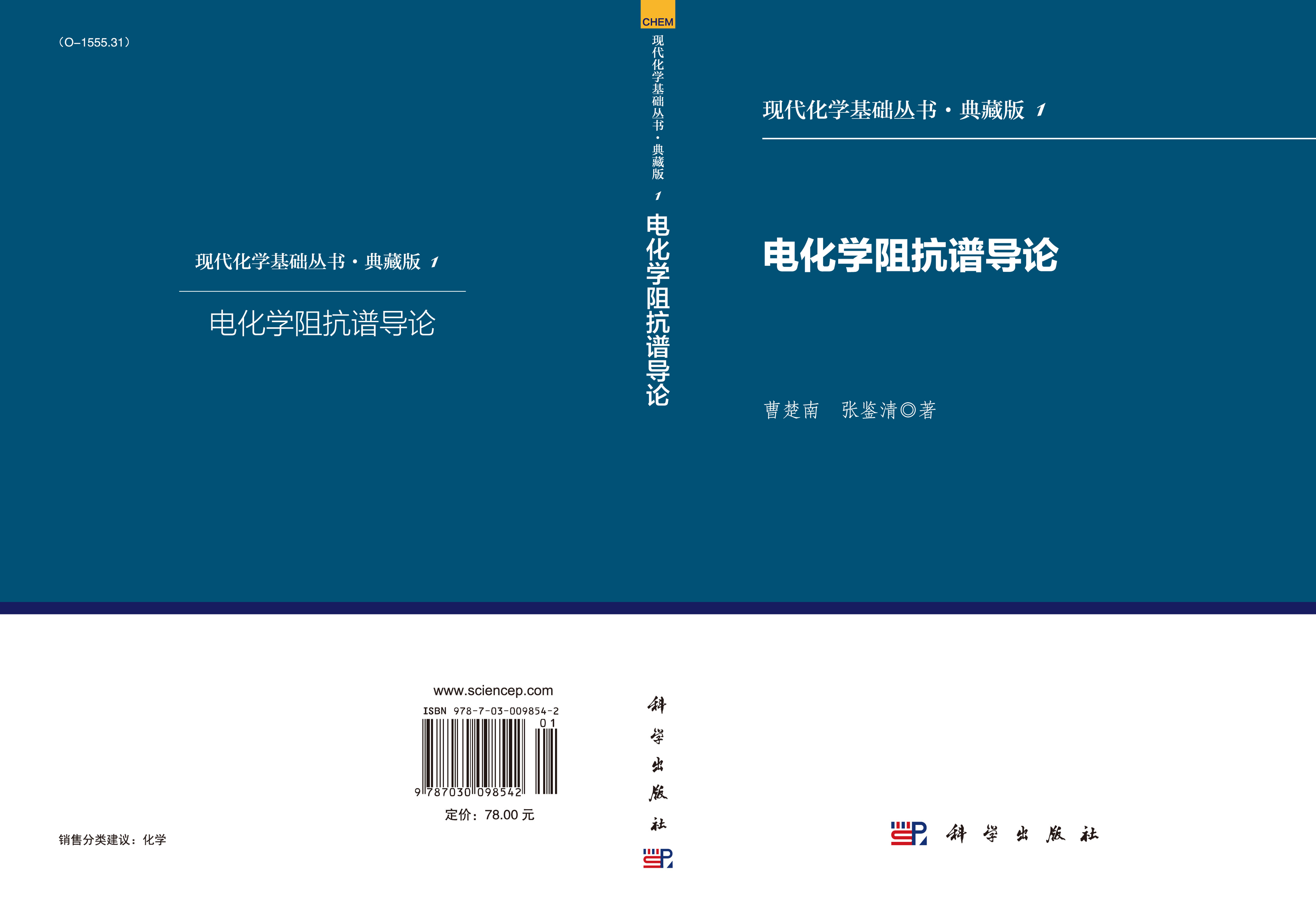 电化学阻抗谱导论
