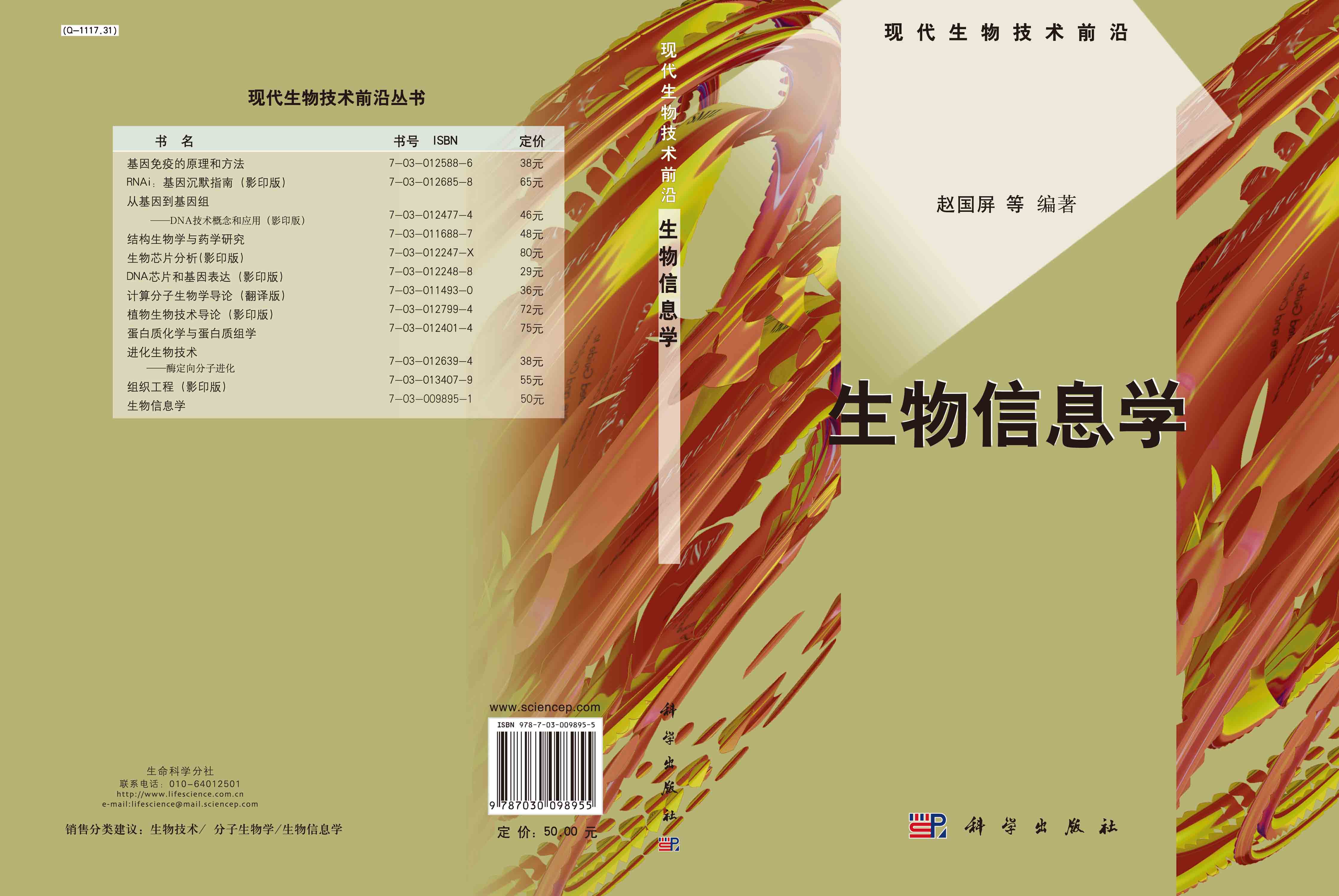 生物信息学