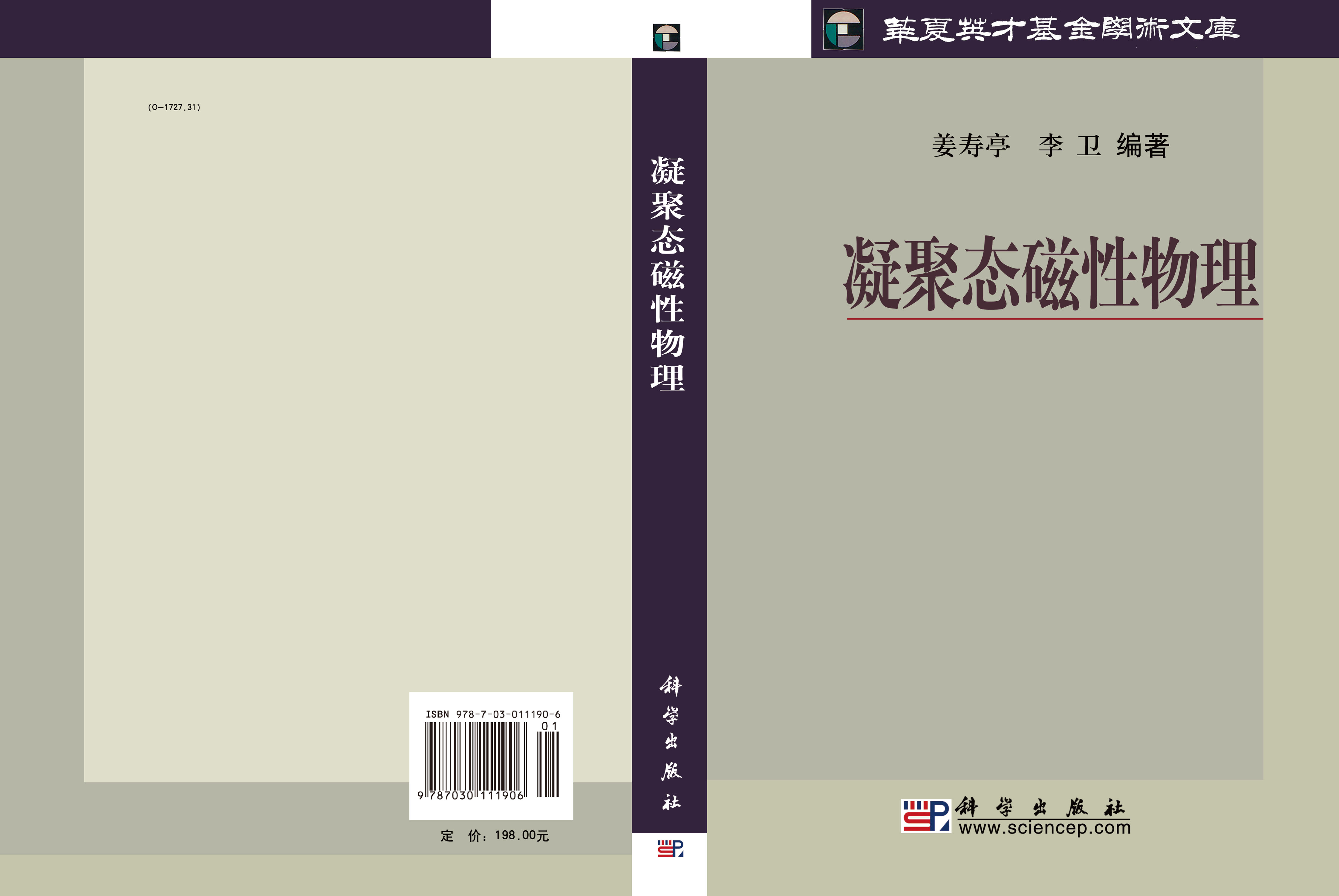 凝聚态磁性物理