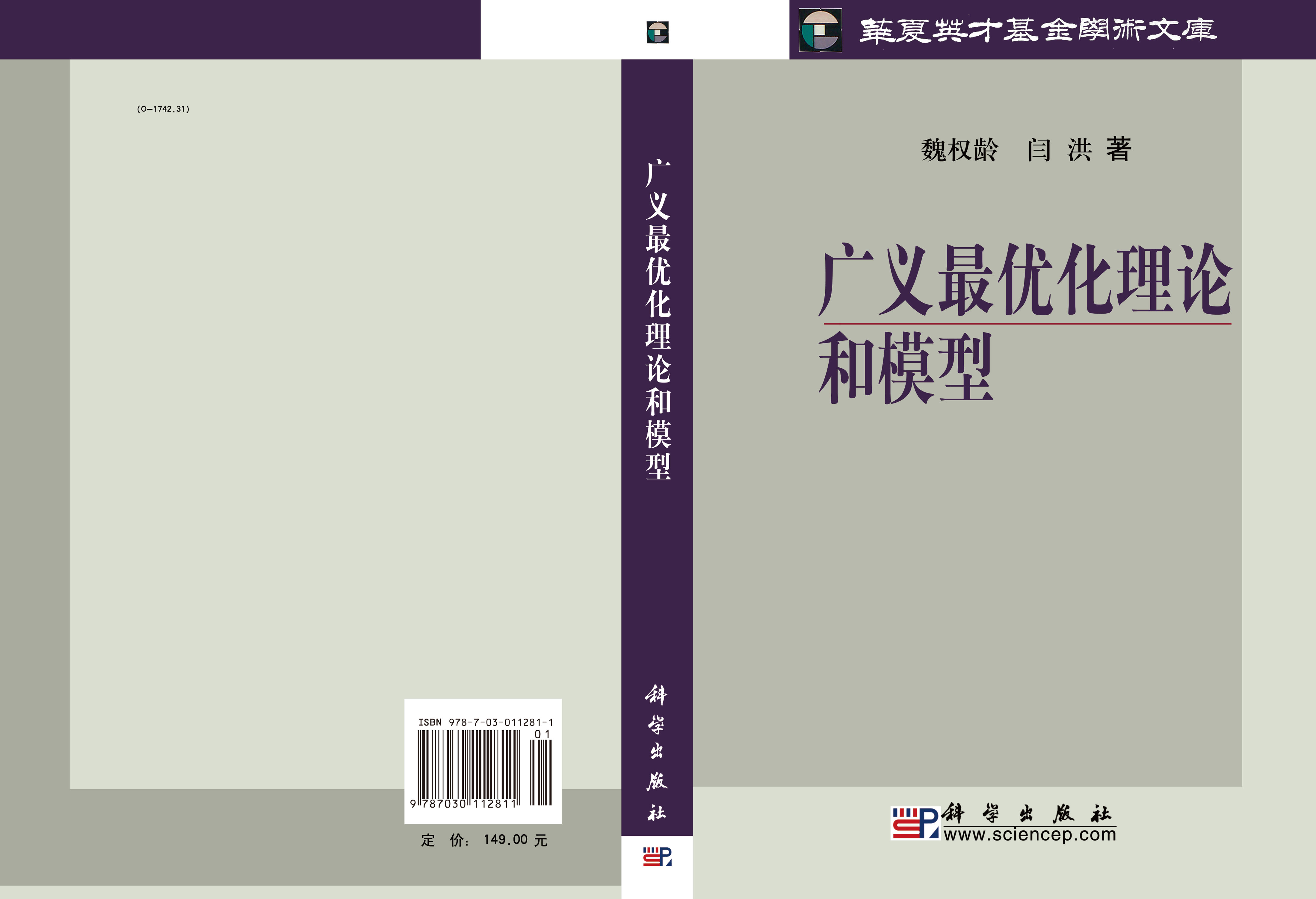广义最优化理论与模型