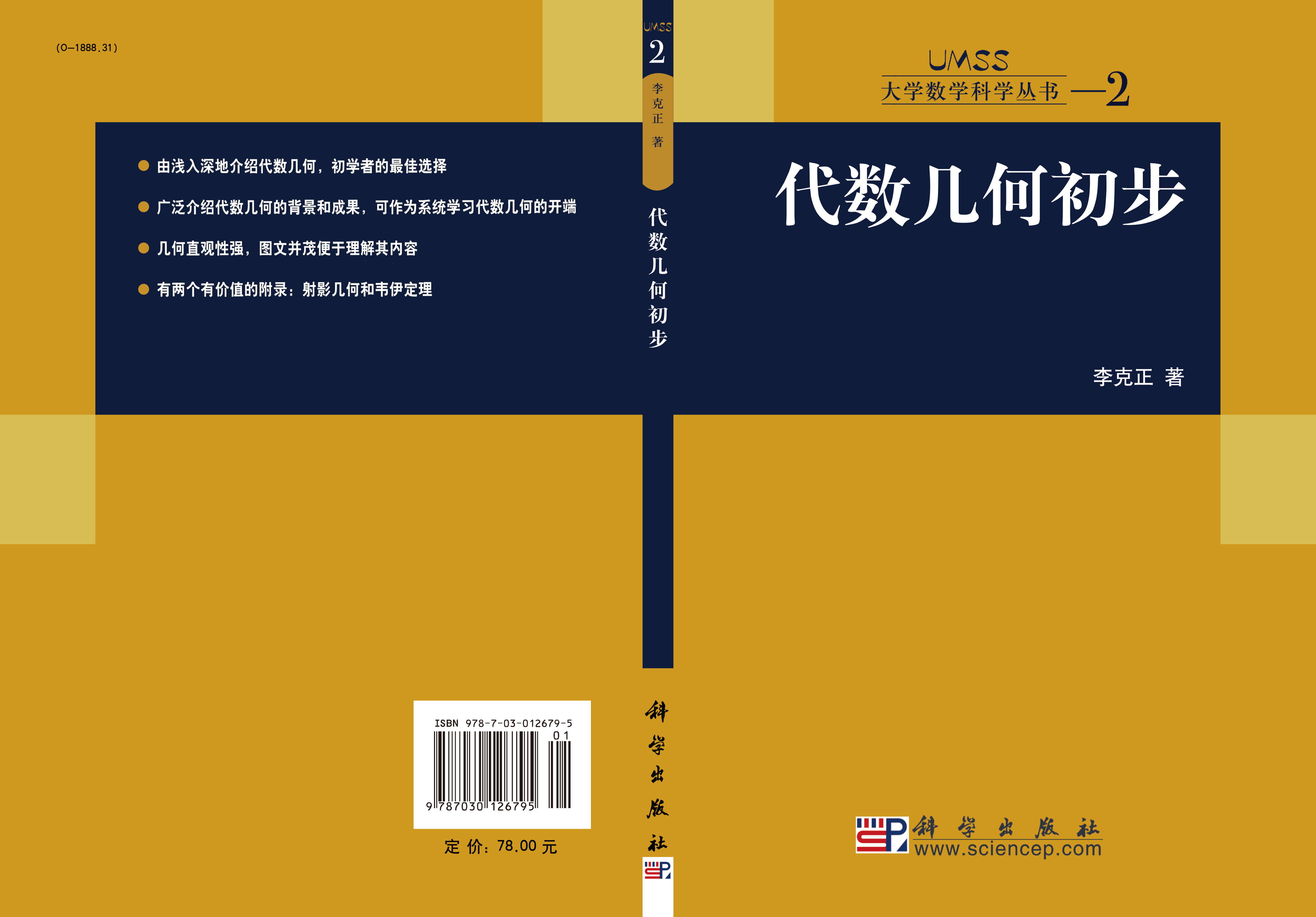 代数几何初步