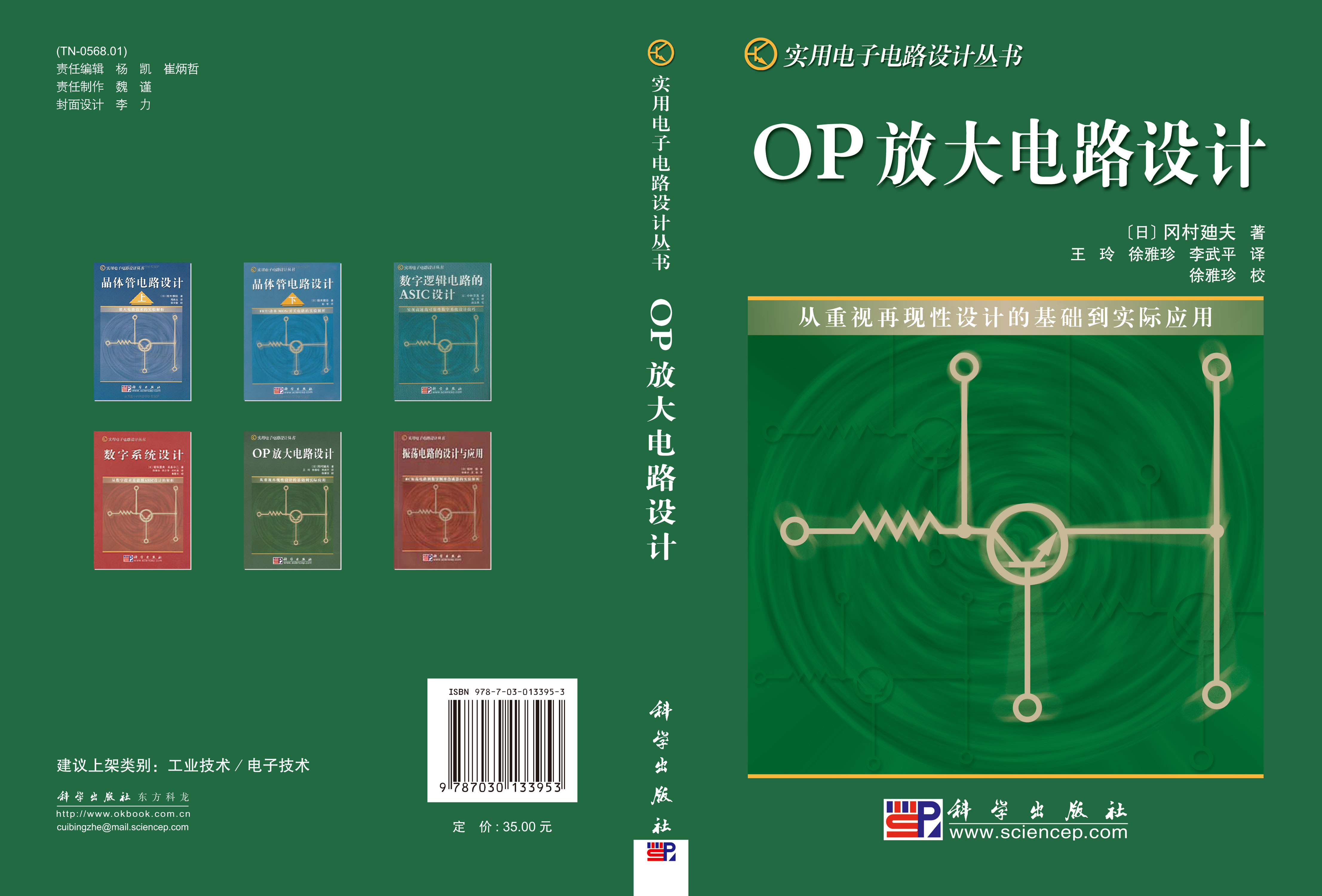 OP放大电路设计