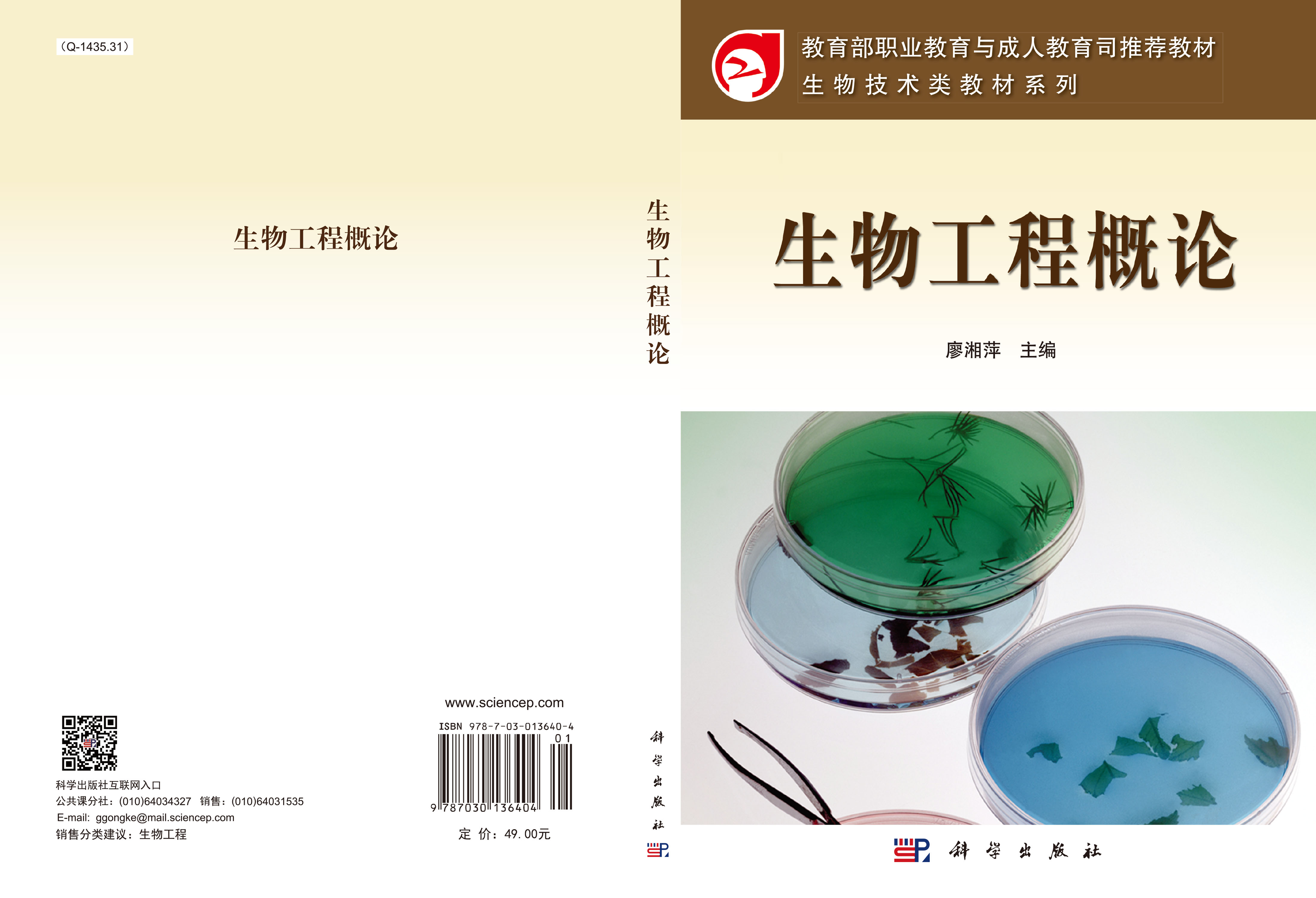 生物工程概论