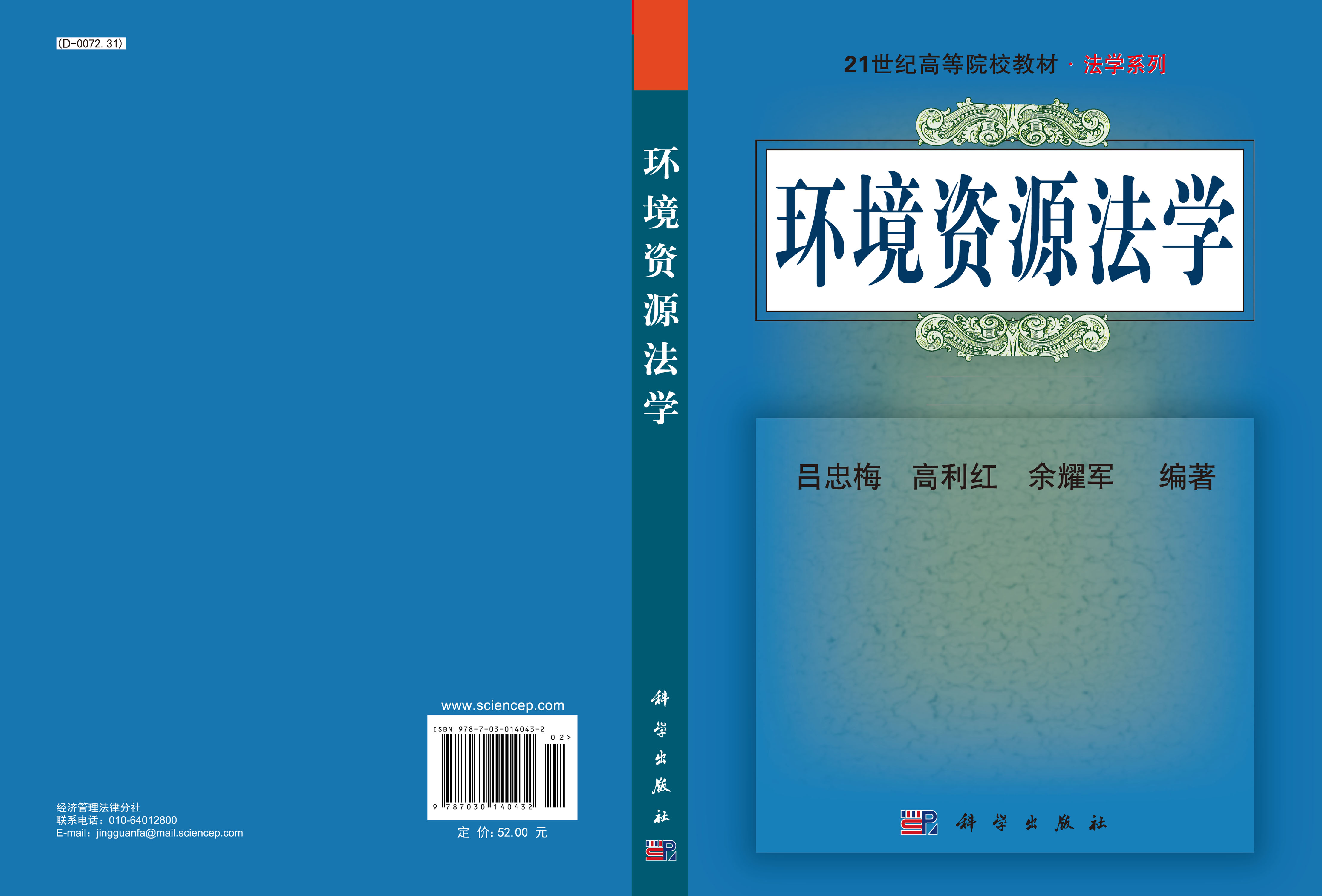 环境资源法学