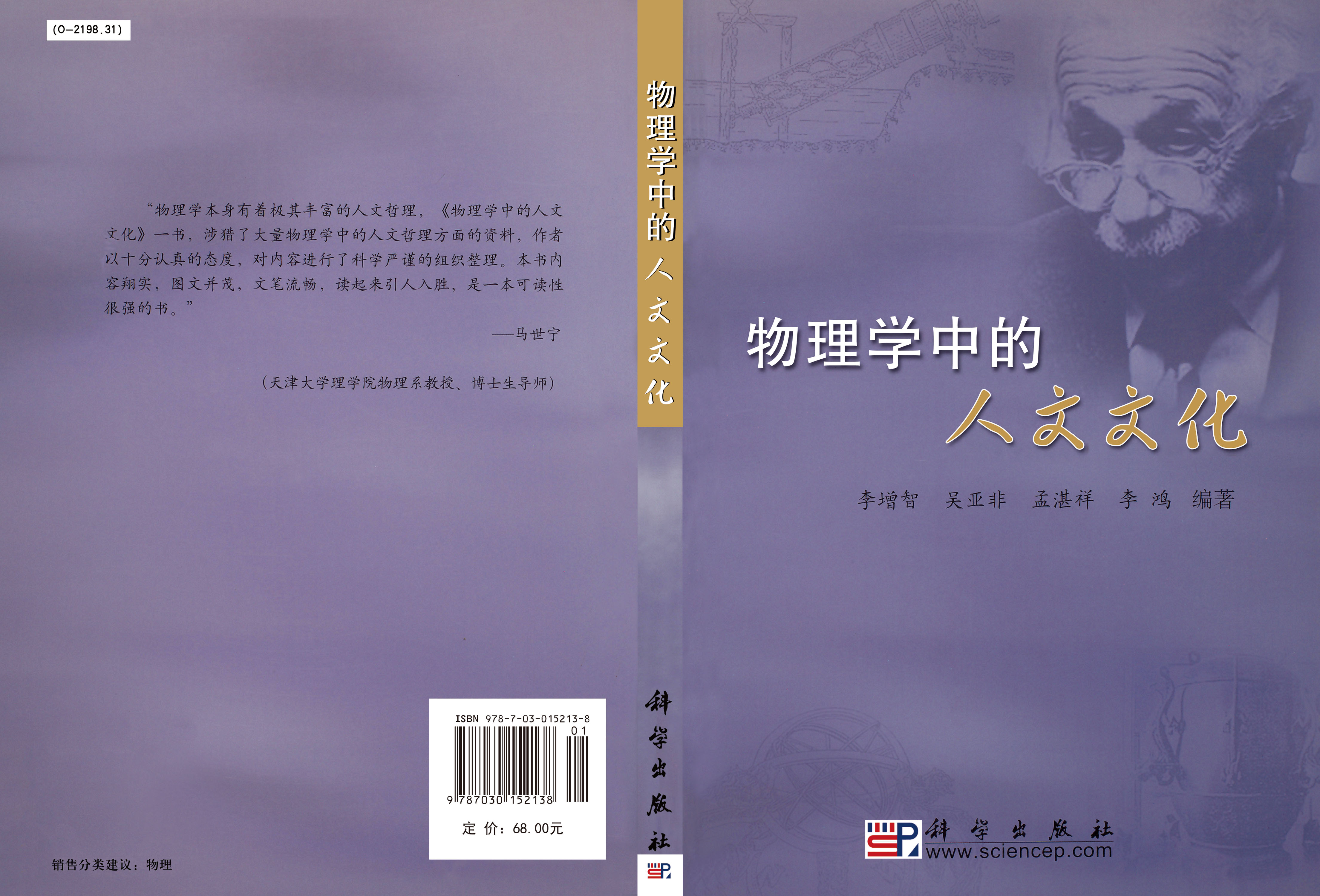 物理学中的人文文化