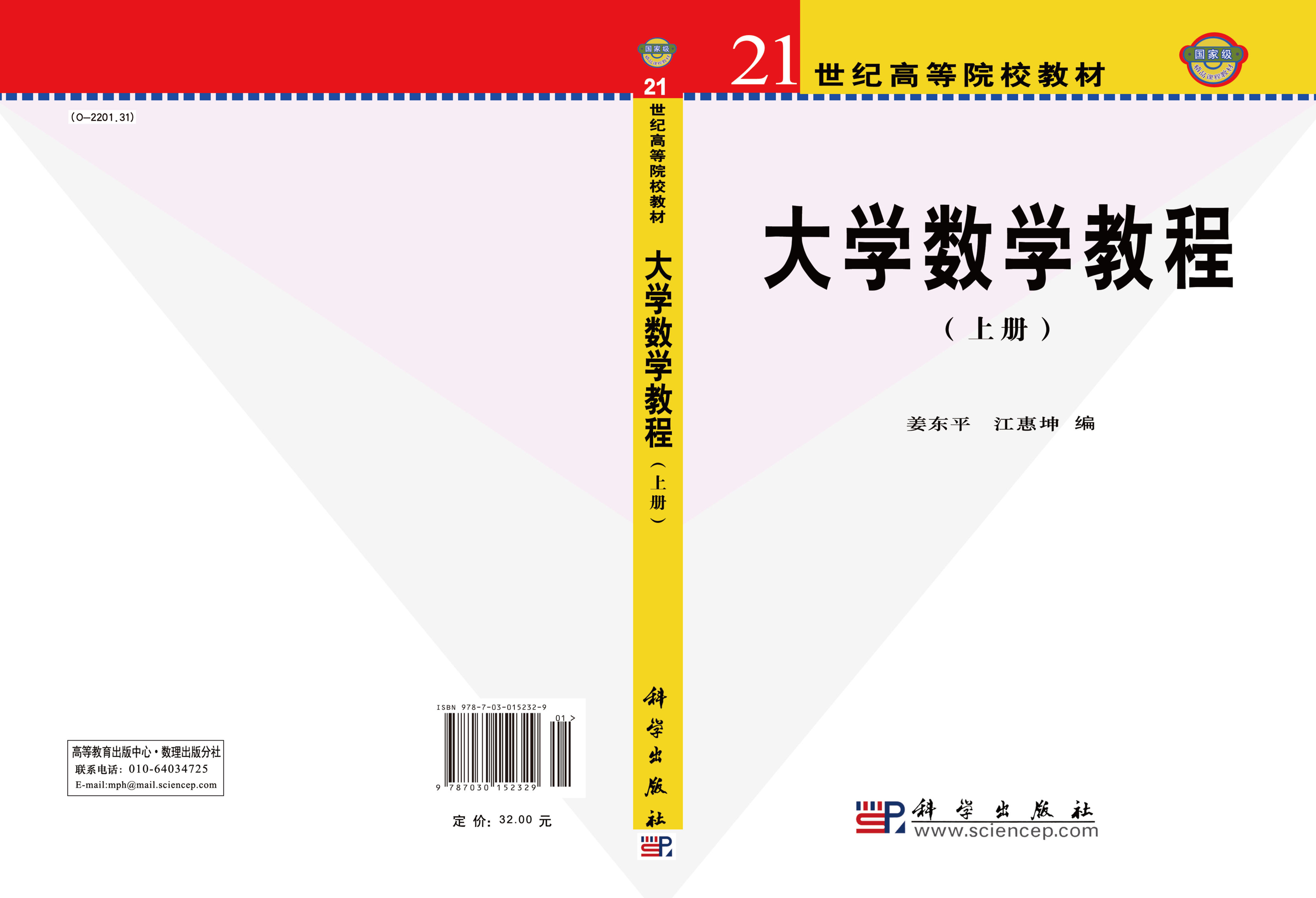 大学数学教程（上册）