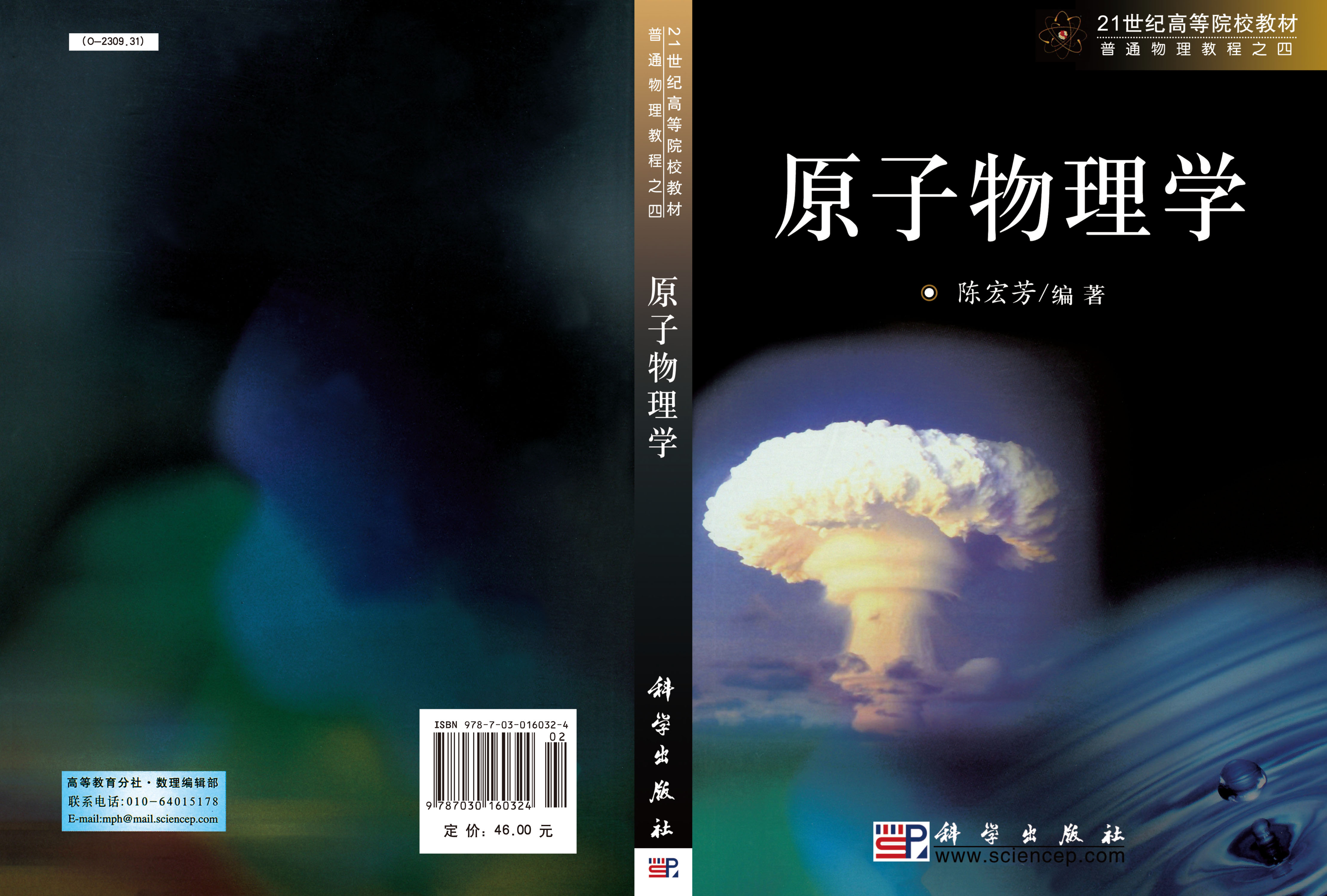 原子物理学