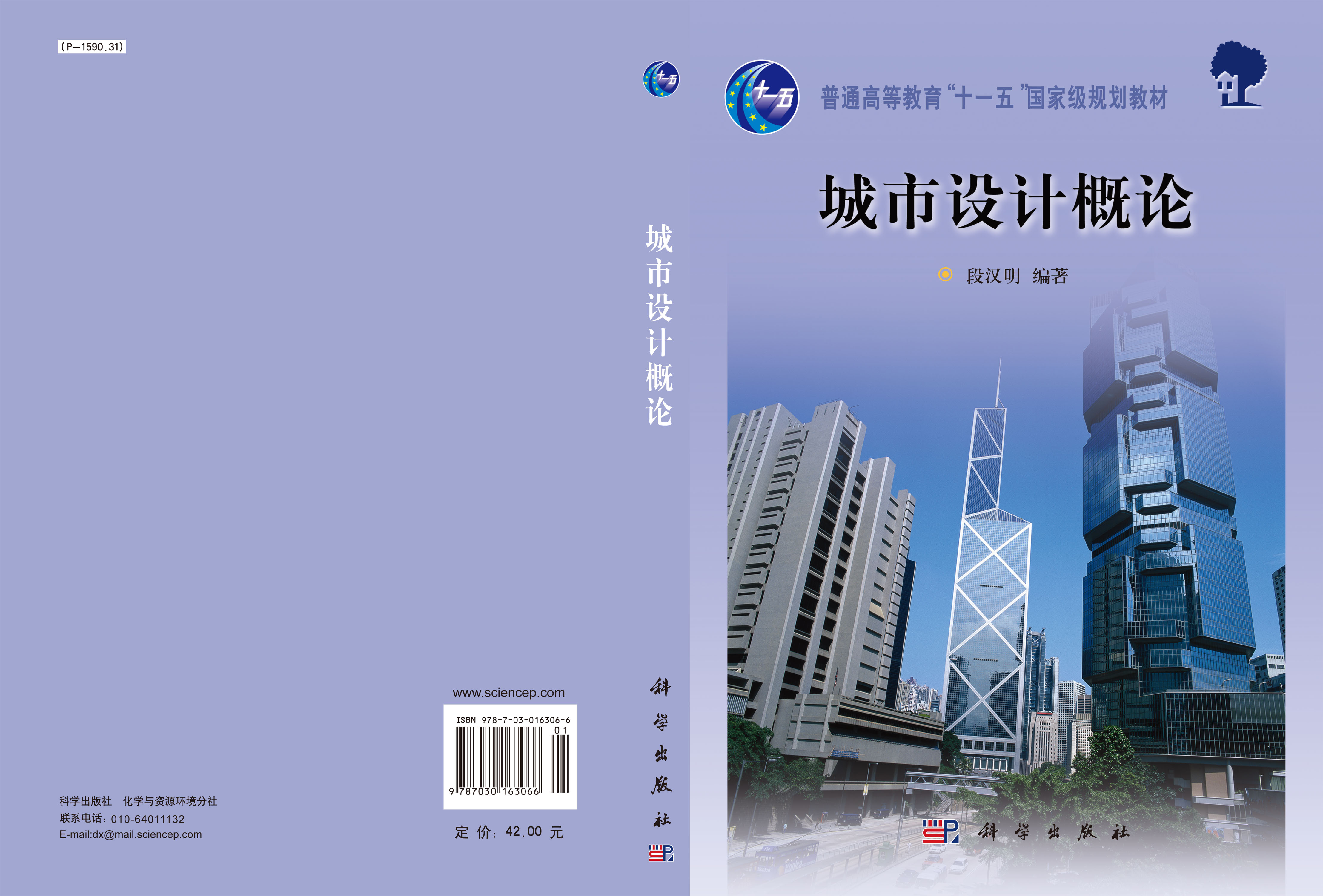 城市设计概论