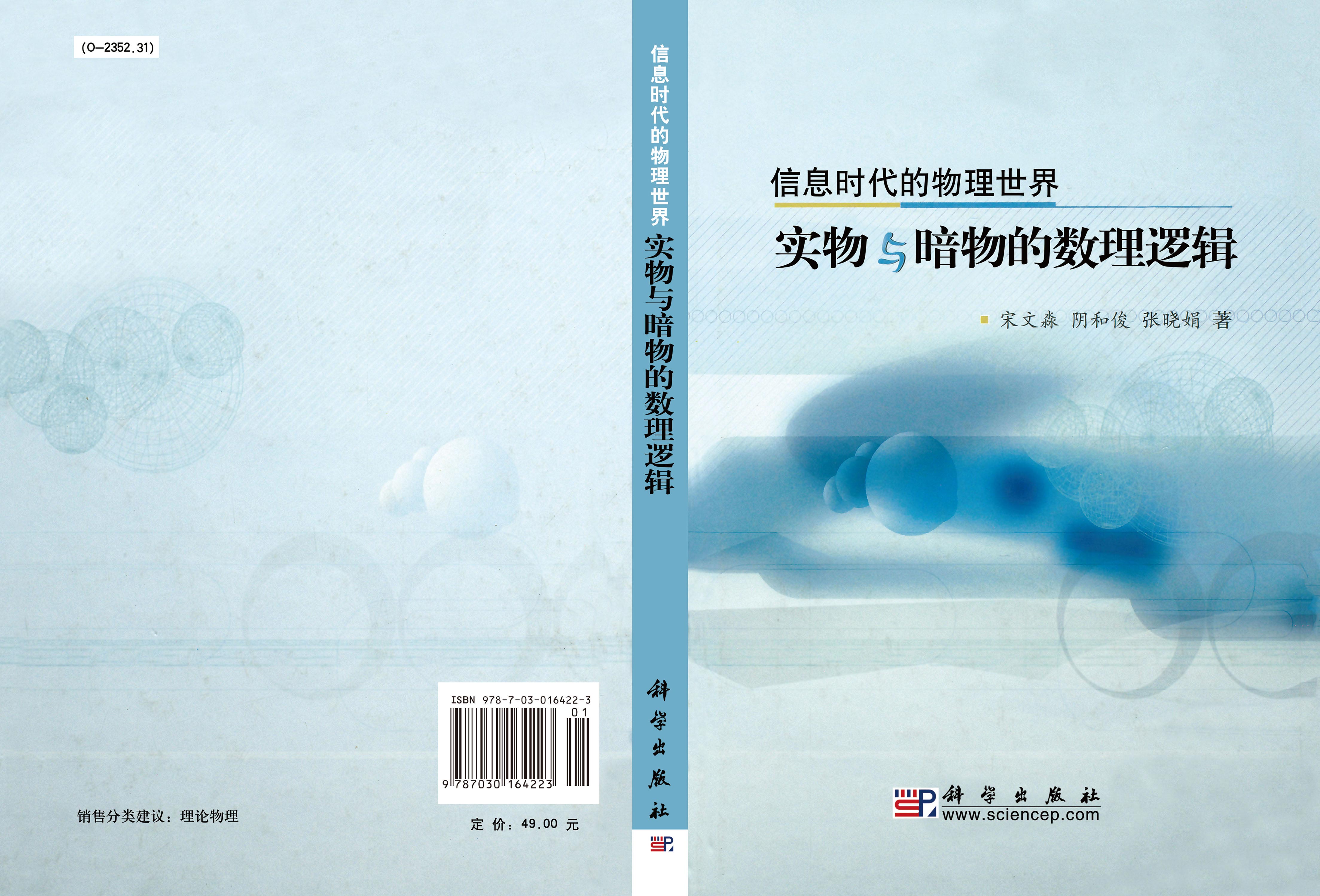 实物与暗物的数理逻辑