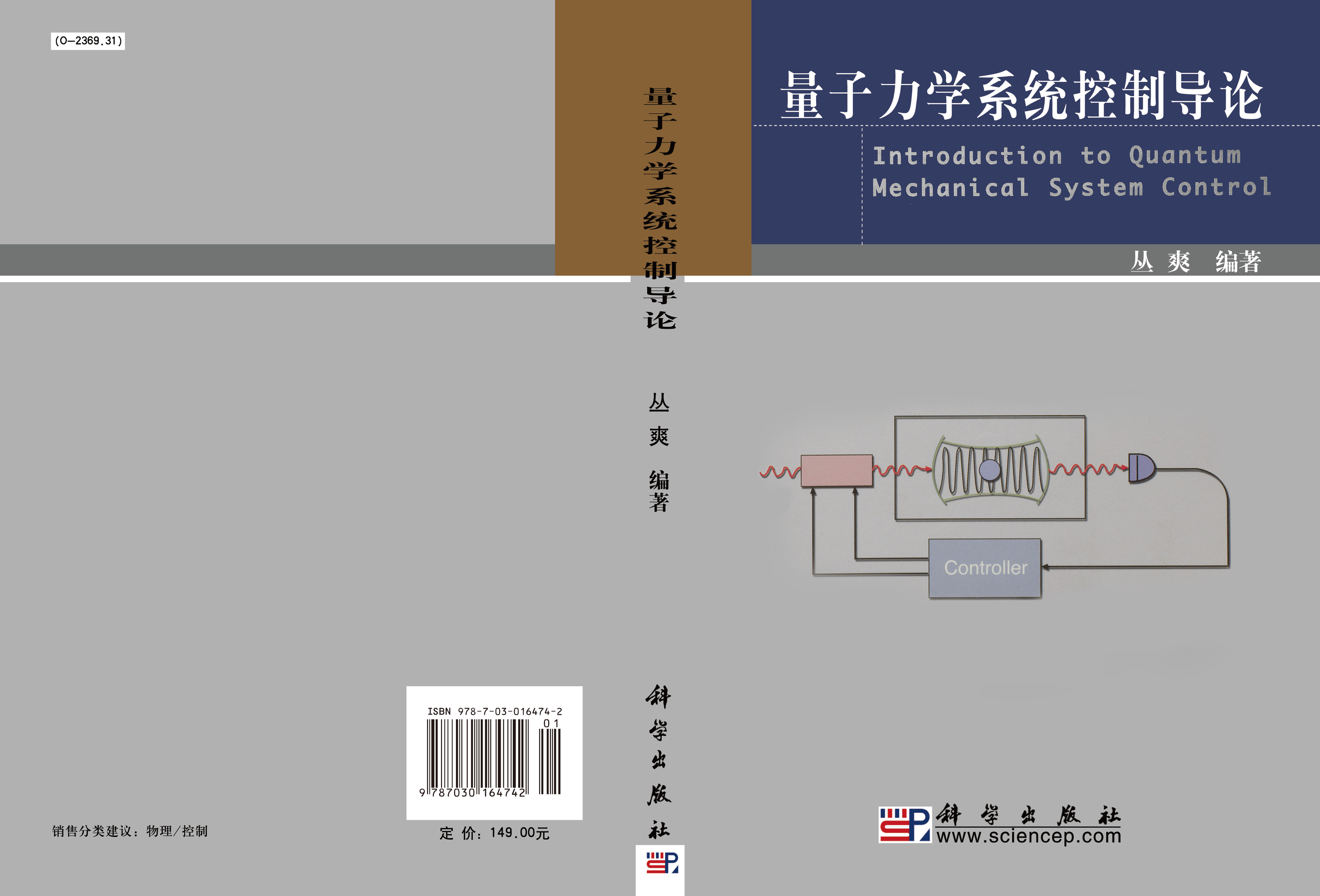 量子力学系统控制导论