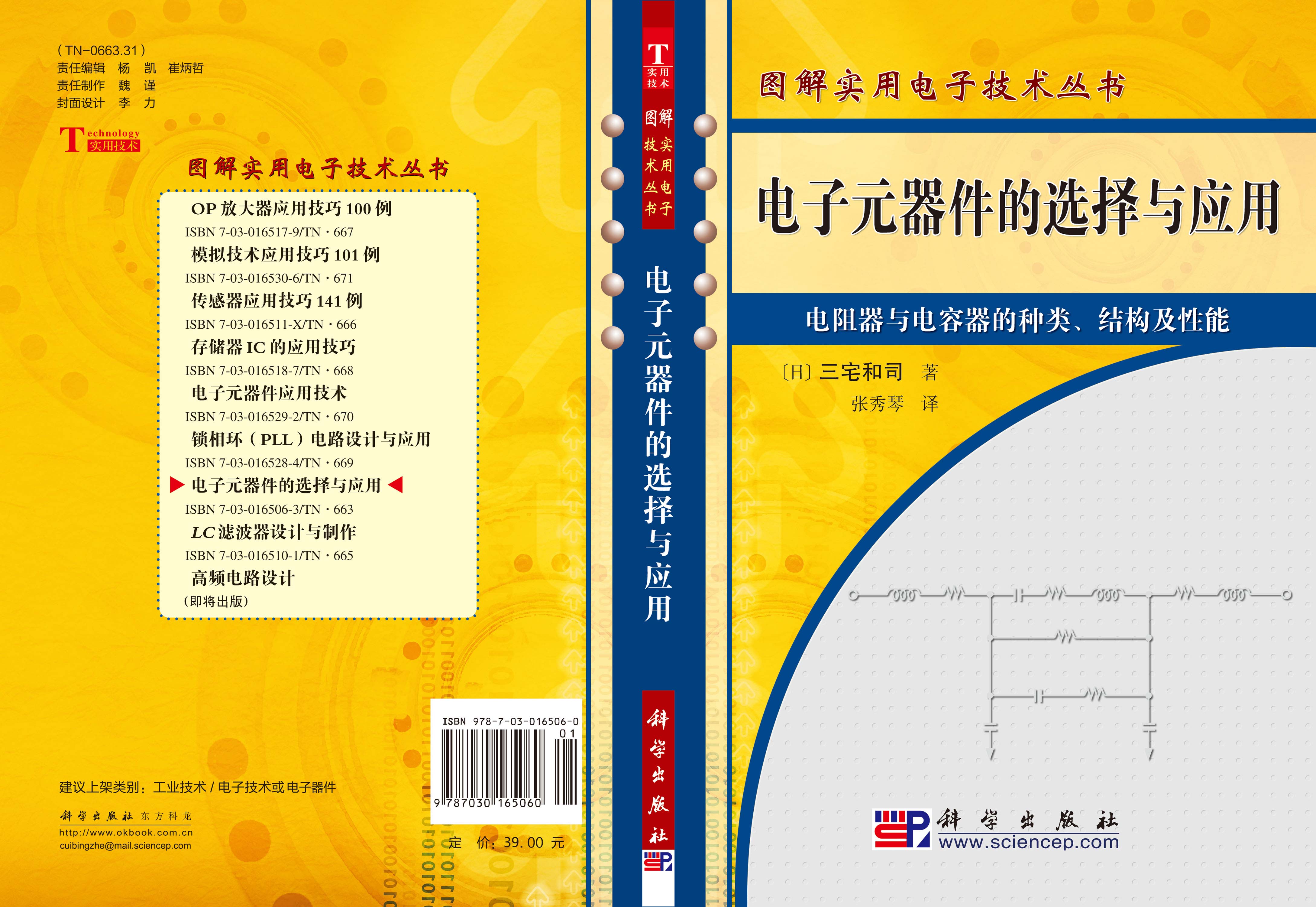 电子元器件的选择与应用
