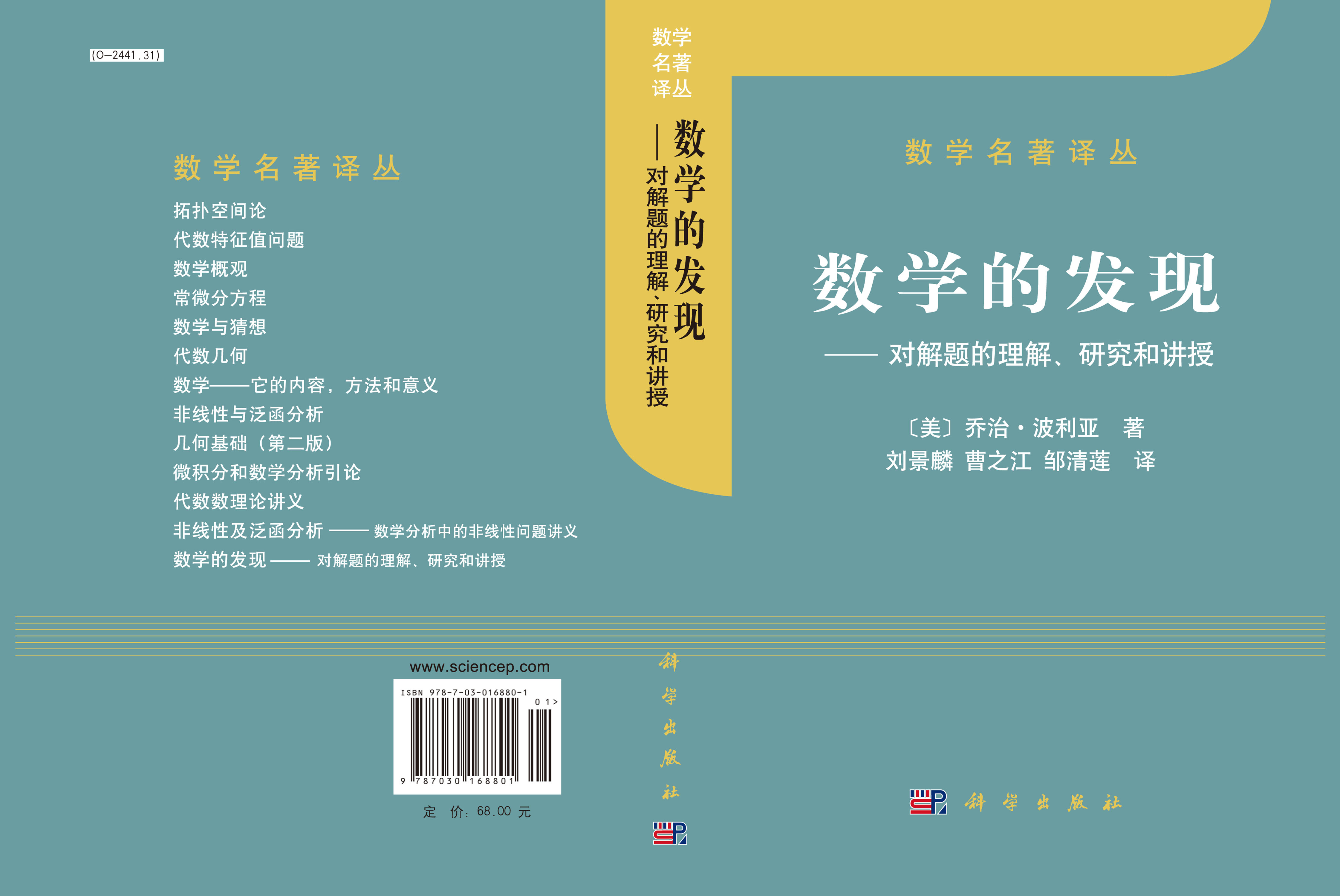 数学的发现