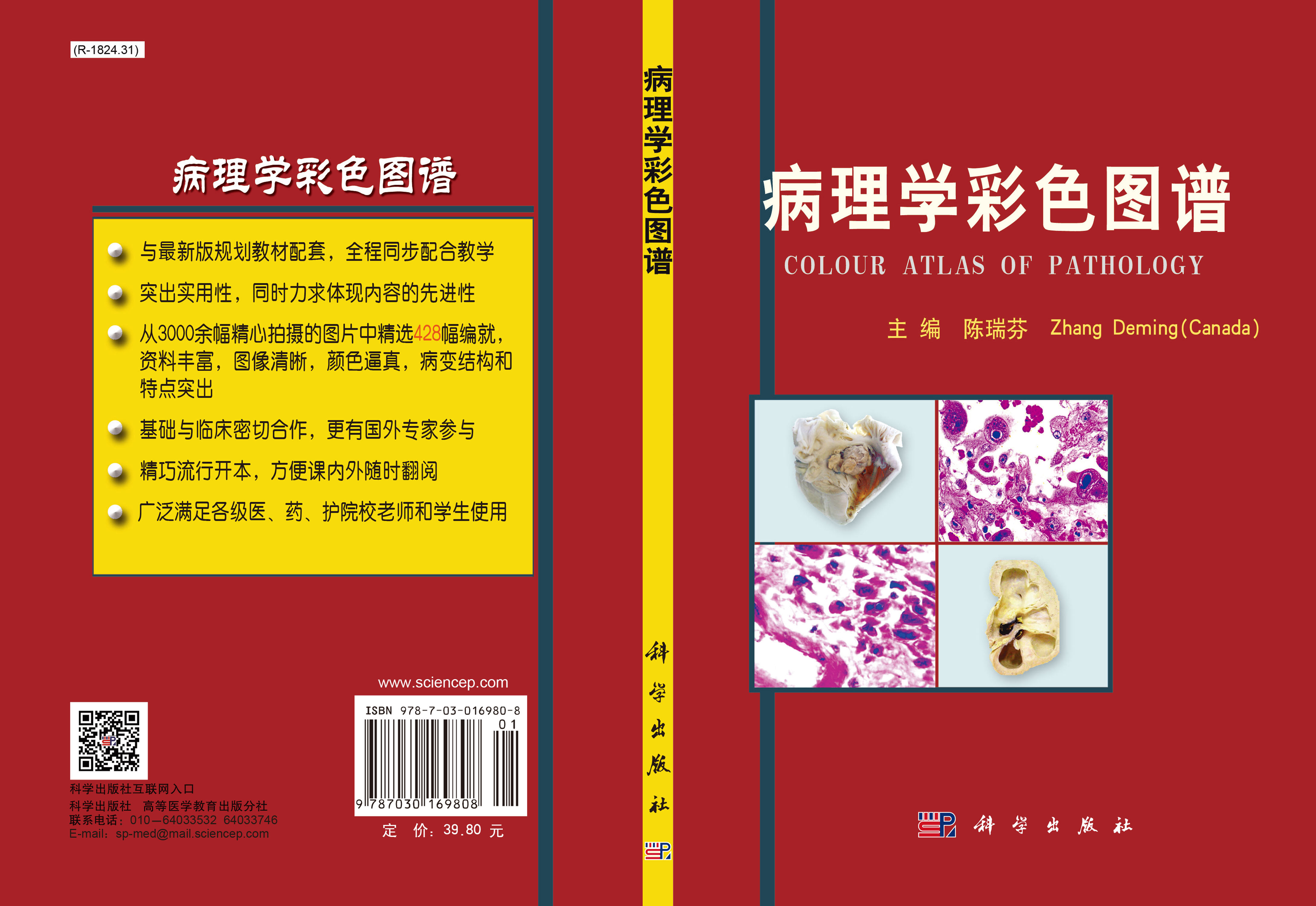 病理学彩色图谱