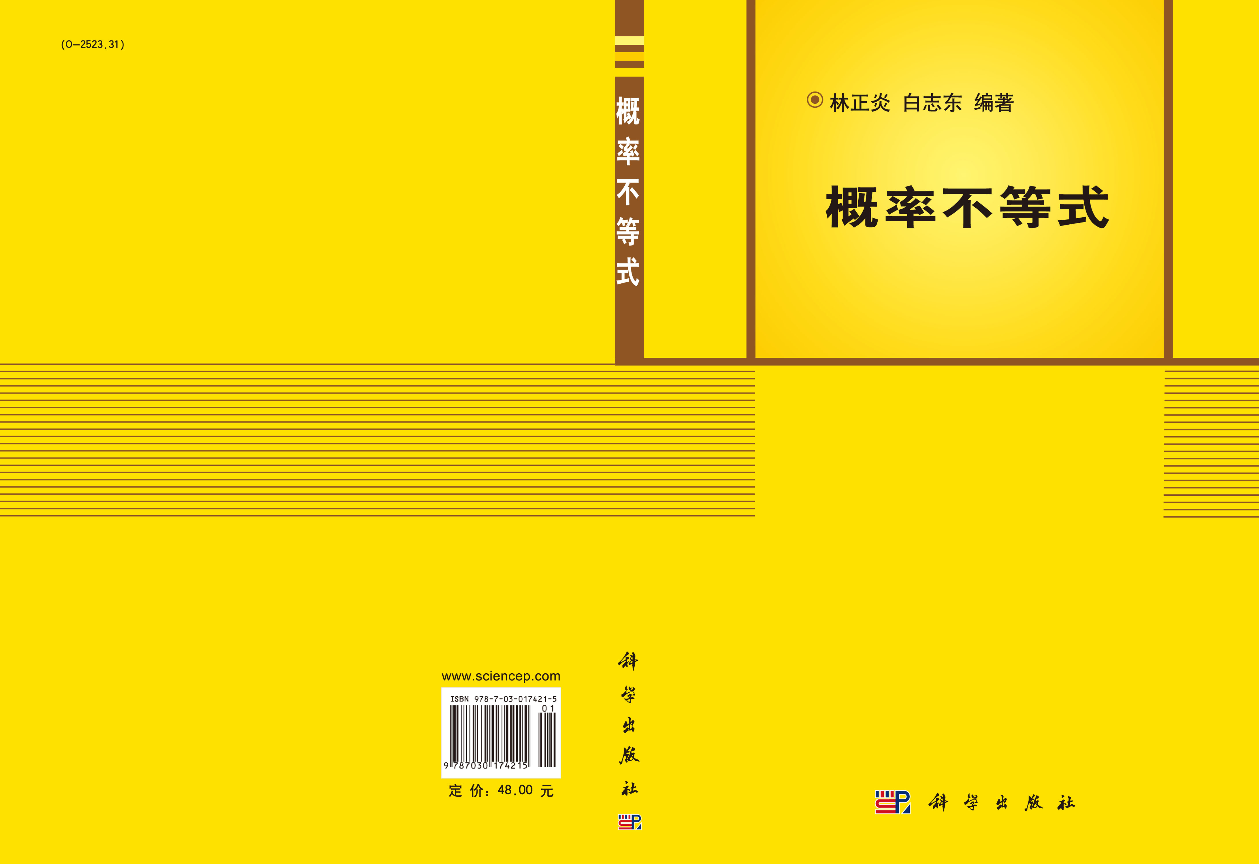 概率不等式