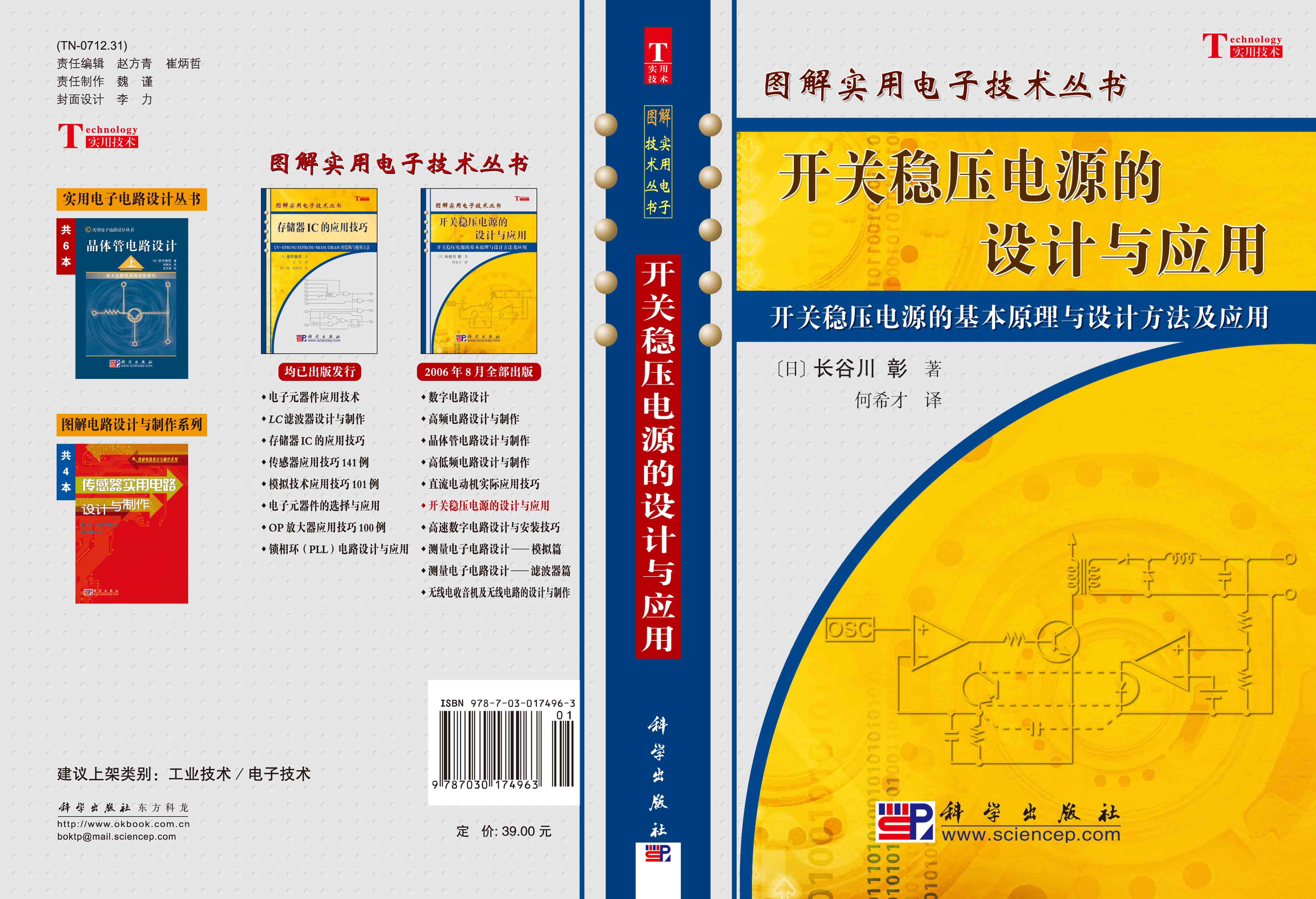 开关稳压电源的设计与应用