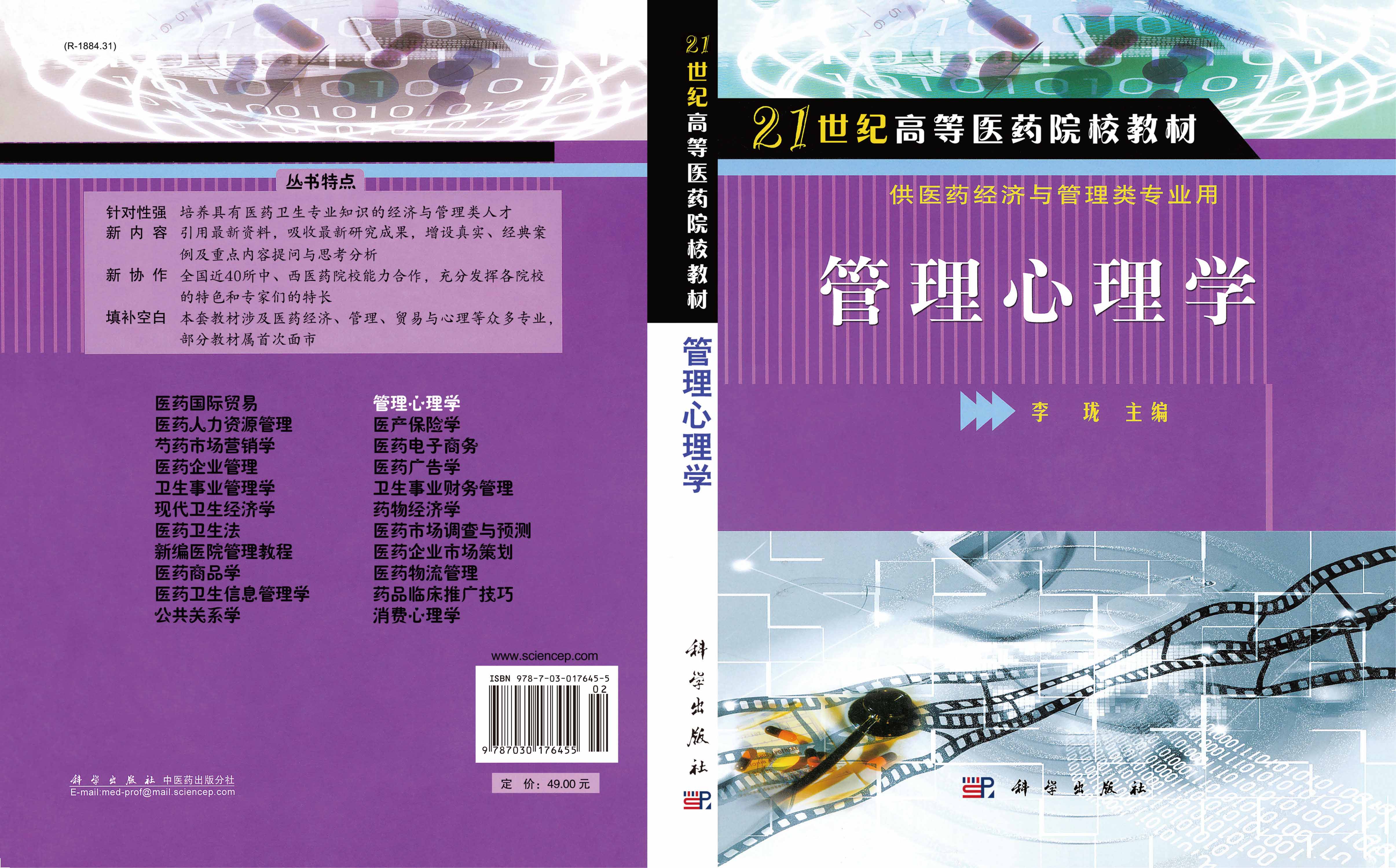 管理心理学