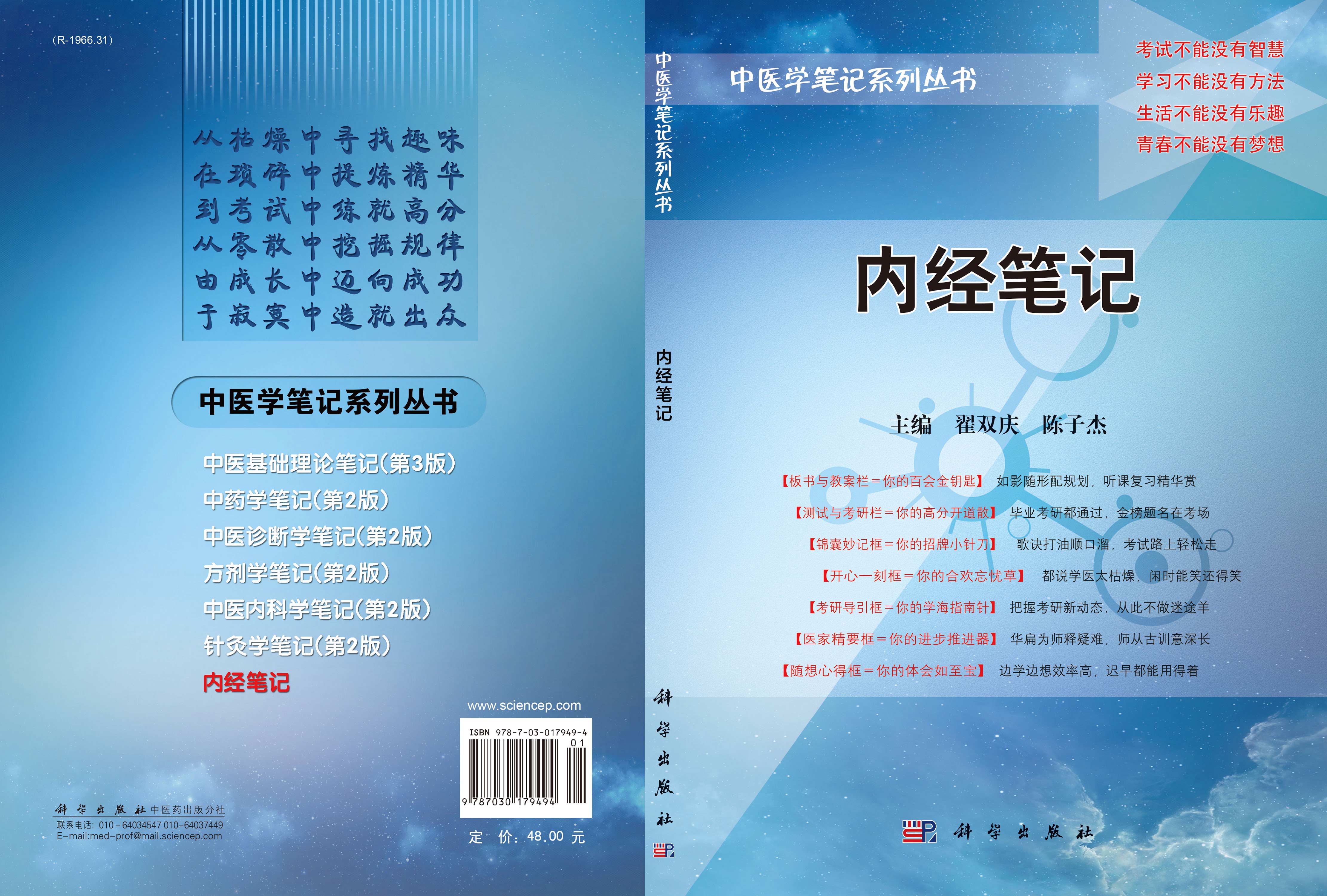 内经笔记