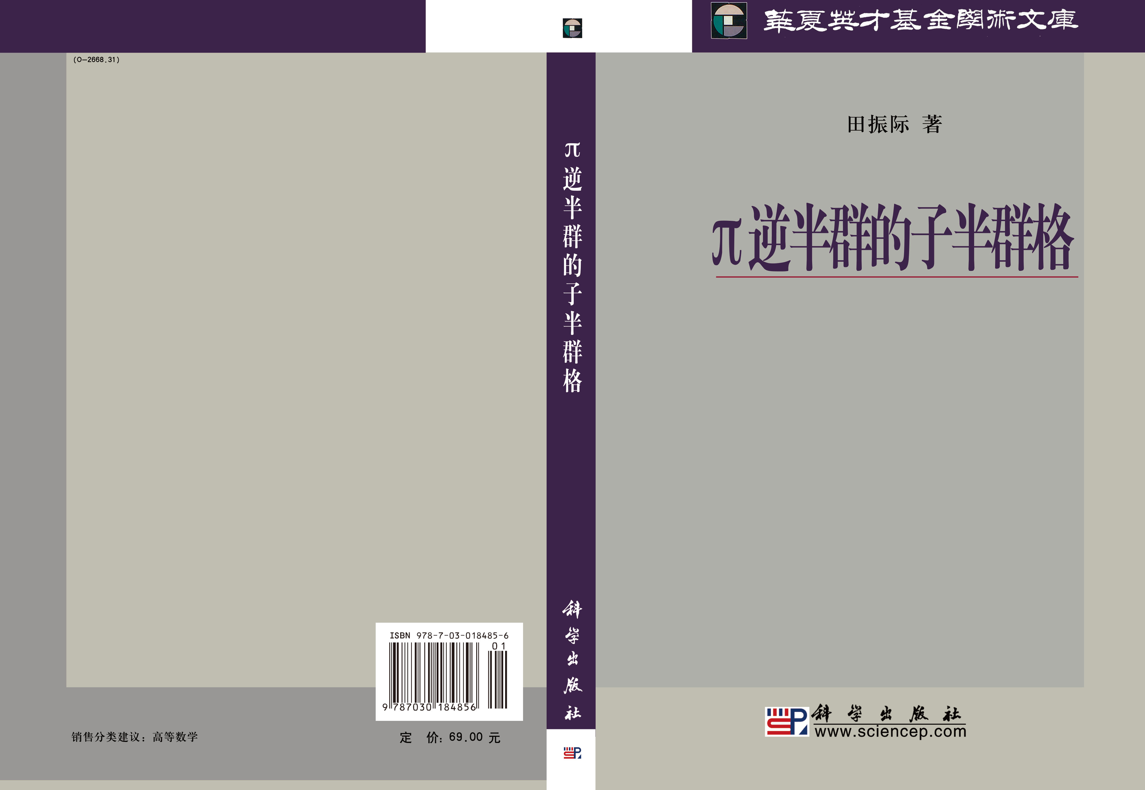 π逆半群的子半群格