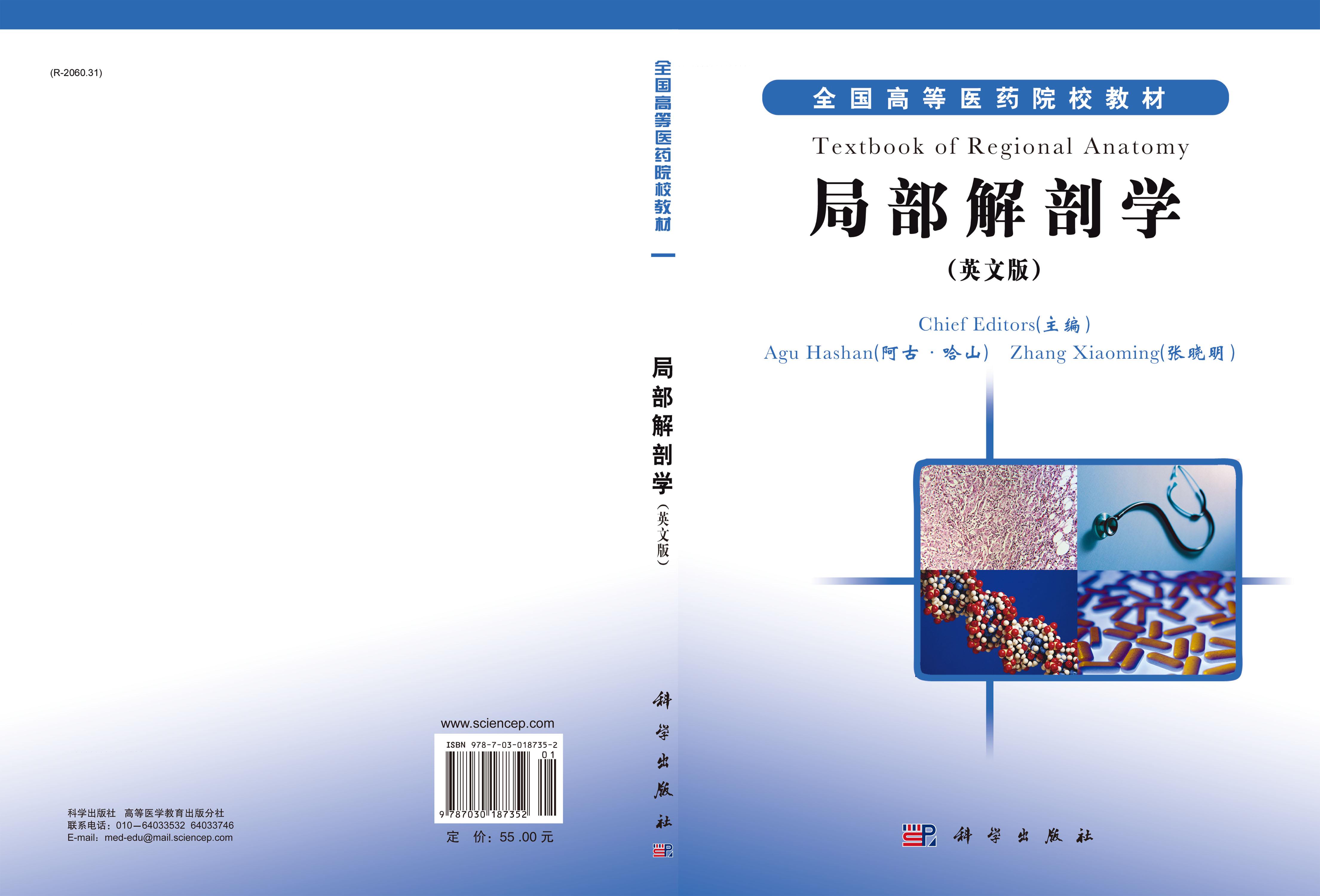 局部解剖学(英文版)