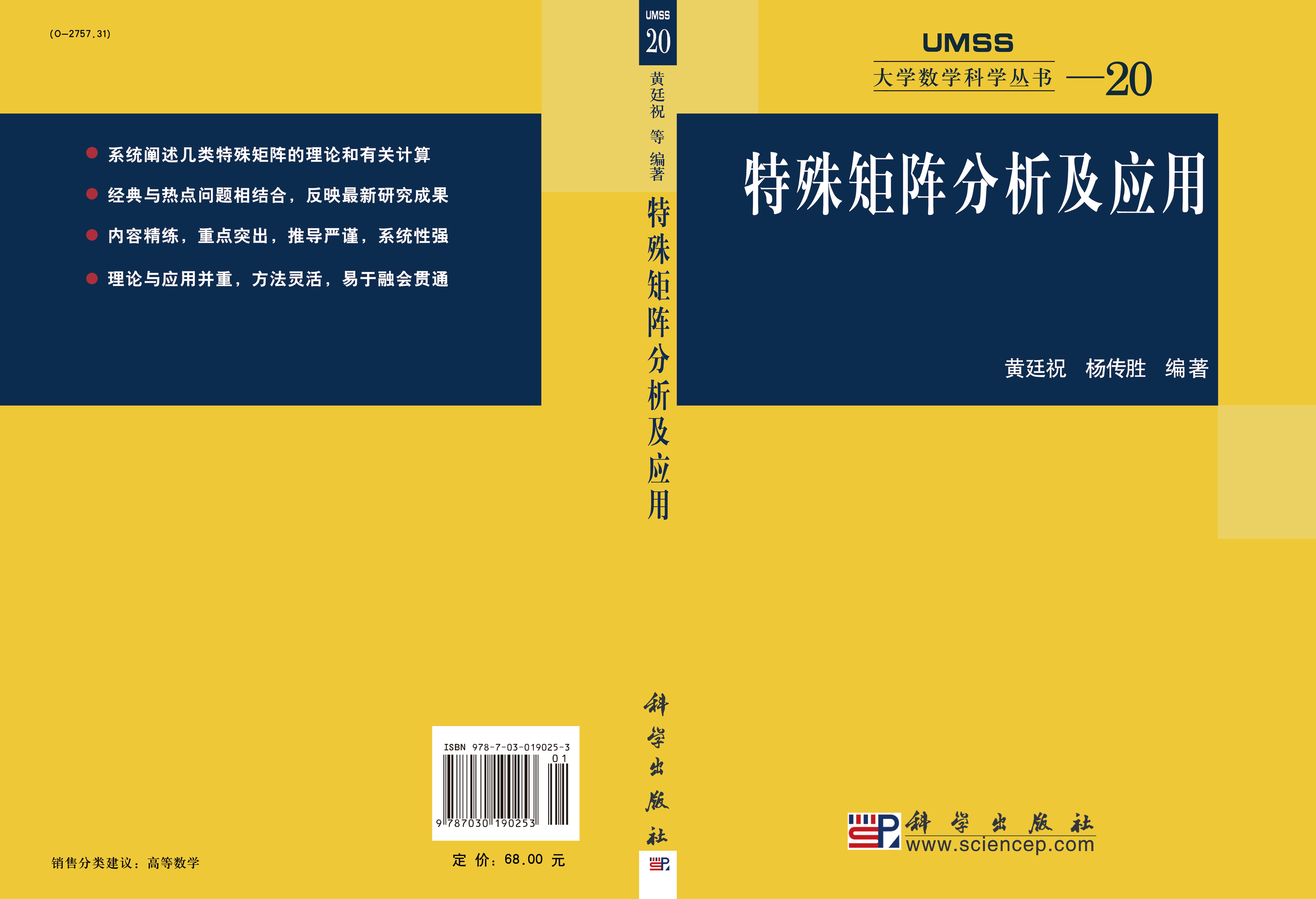 特殊矩阵分析及应用